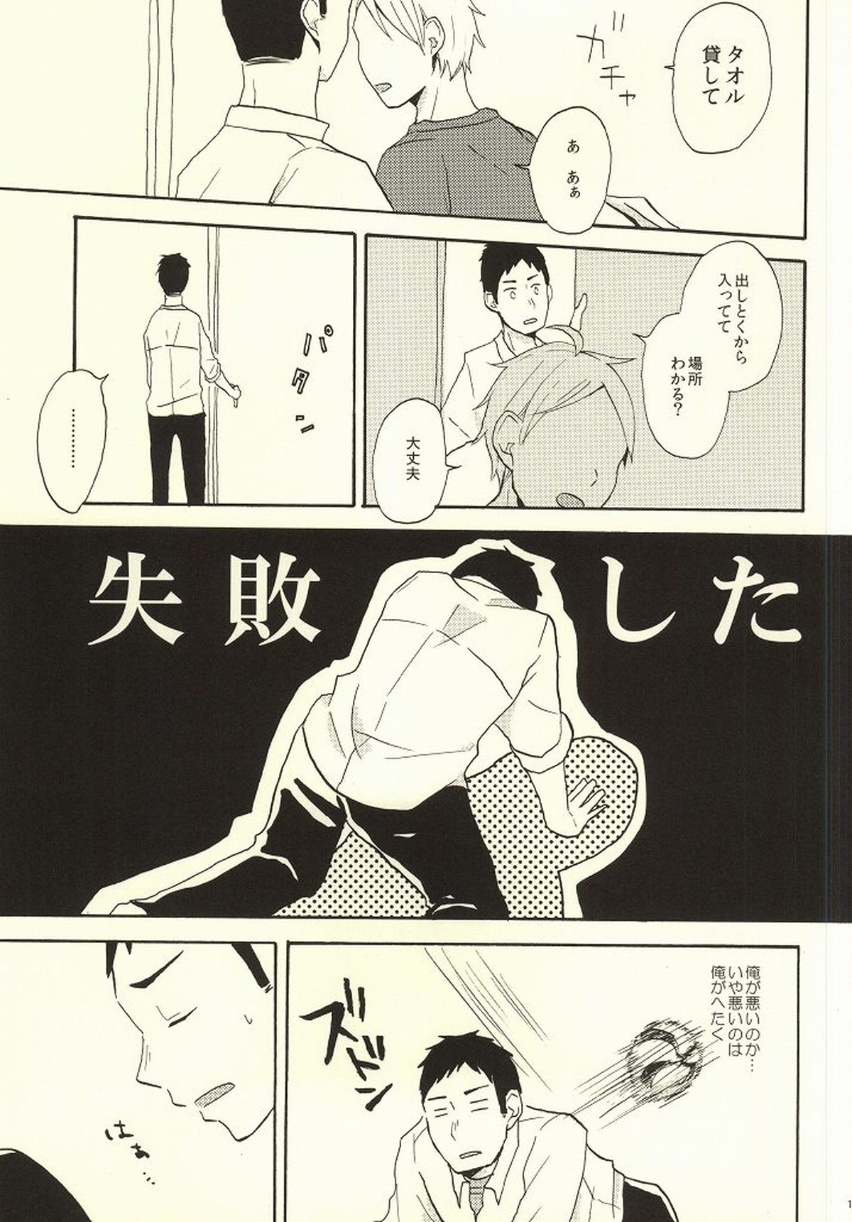 はじめてなもので【ハイキュー!!/大菅】 page 16