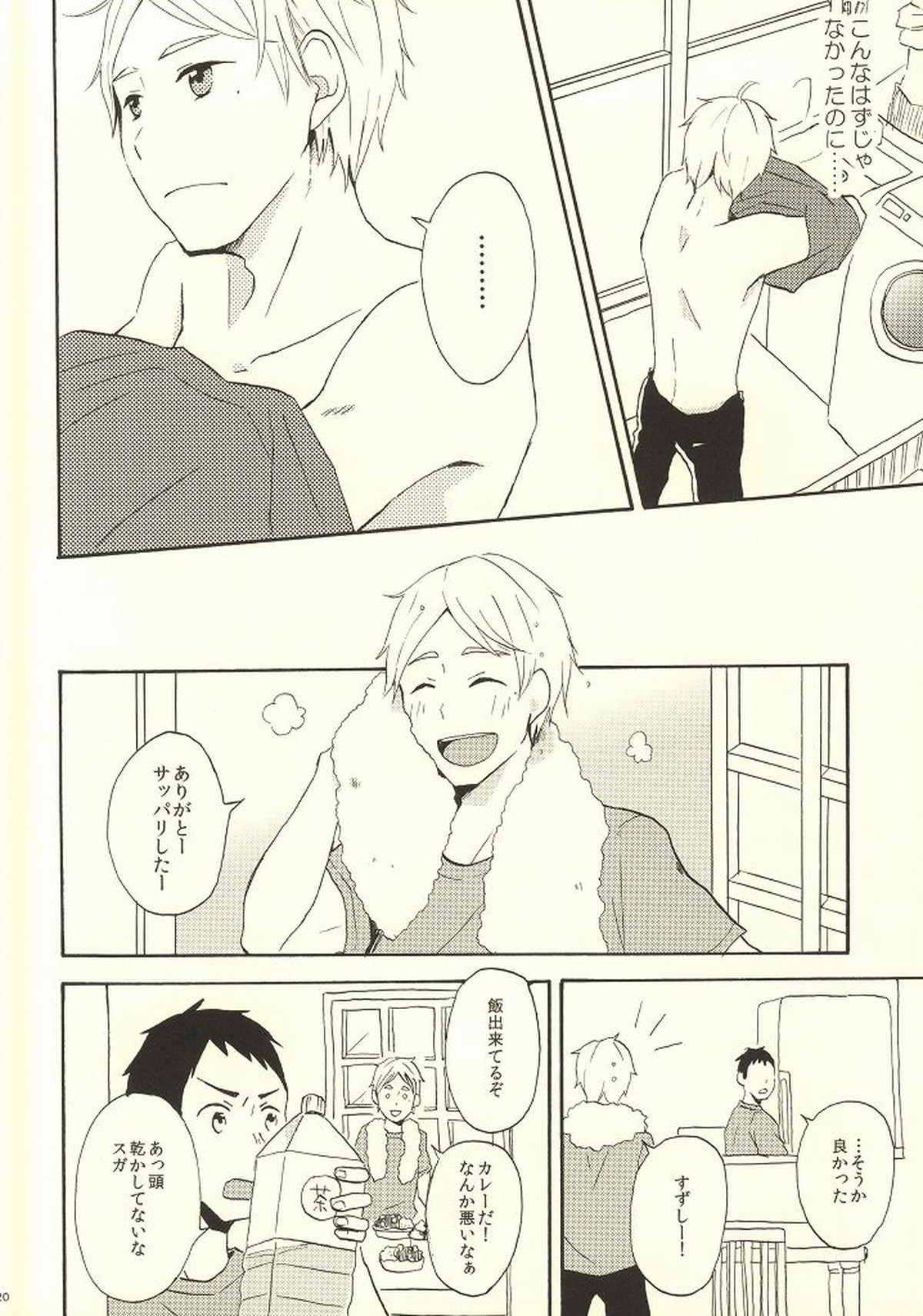 はじめてなもので【ハイキュー!!/大菅】 page 17