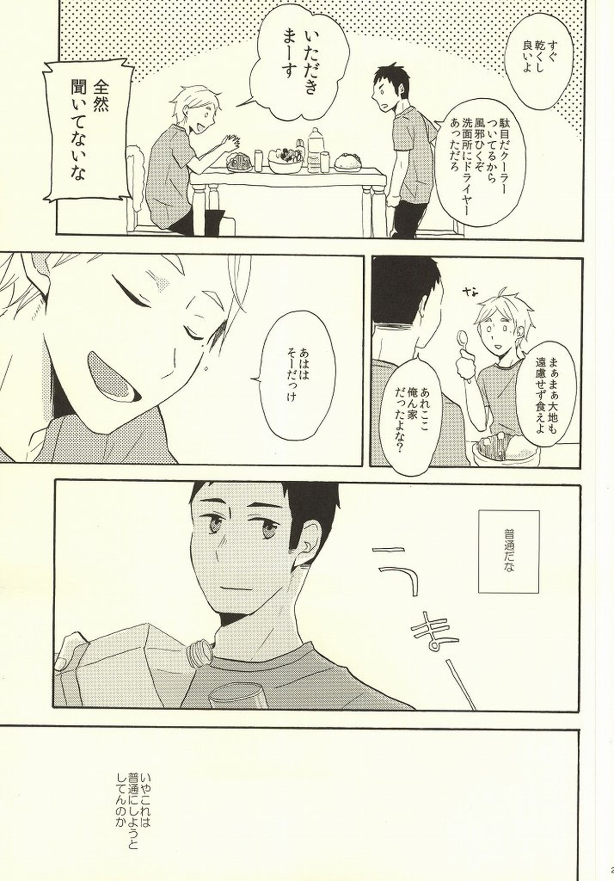 はじめてなもので【ハイキュー!!/大菅】 page 18