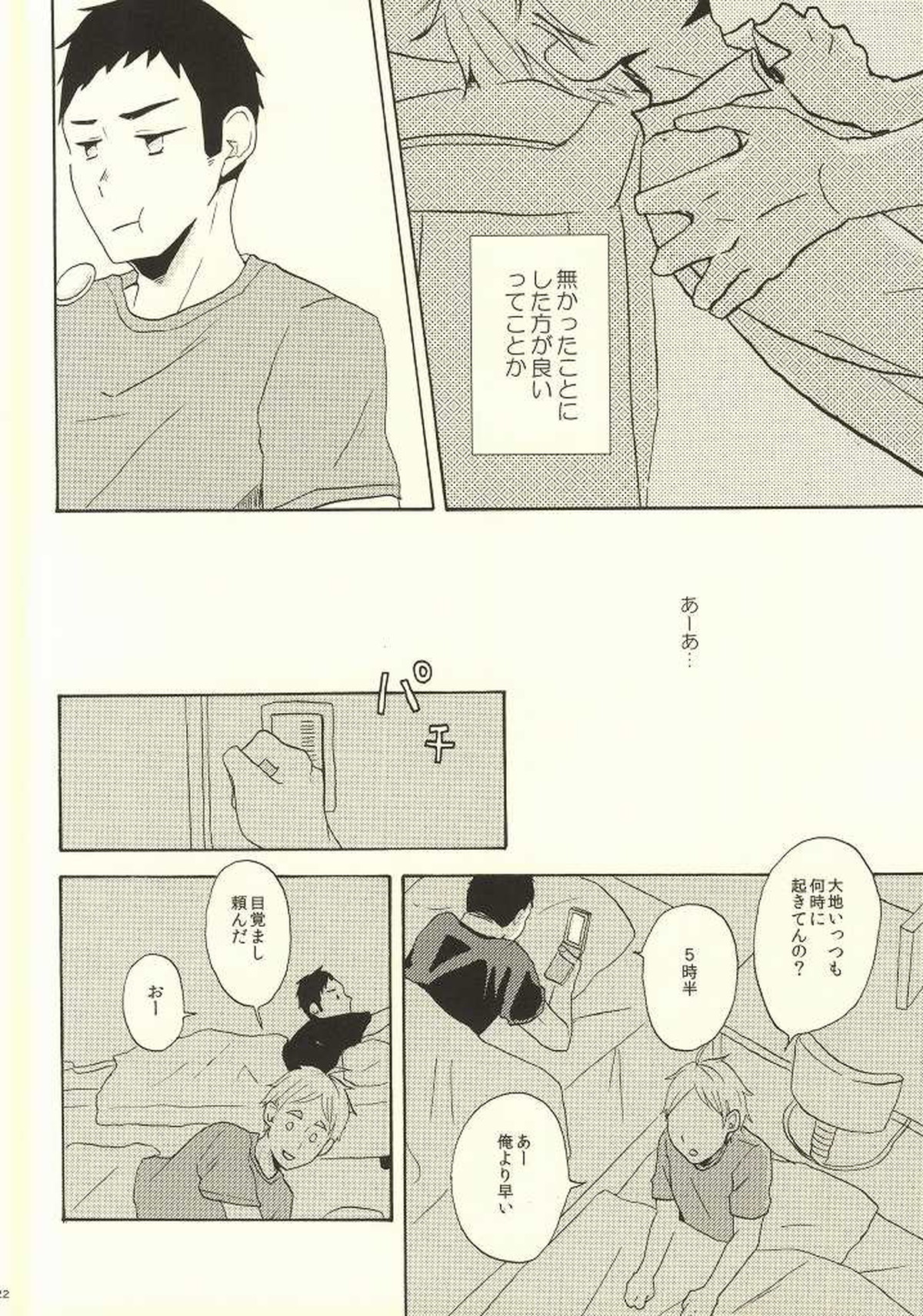 はじめてなもので【ハイキュー!!/大菅】 page 19