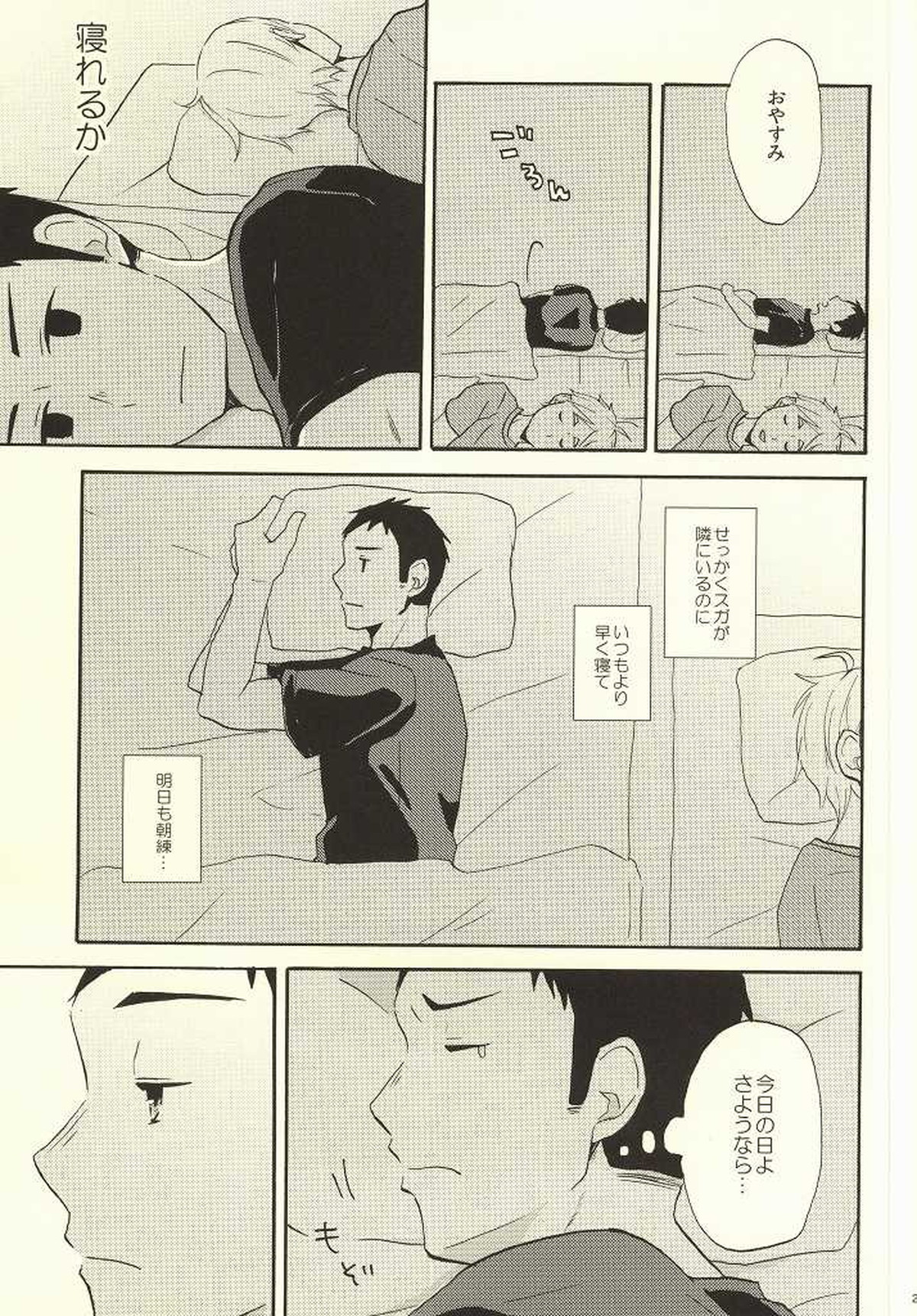 はじめてなもので【ハイキュー!!/大菅】 page 20