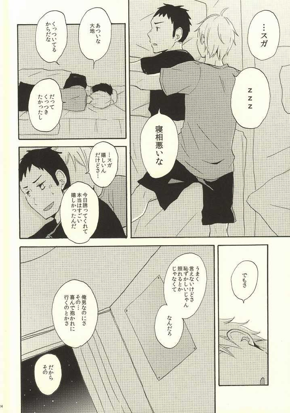 はじめてなもので【ハイキュー!!/大菅】 page 21