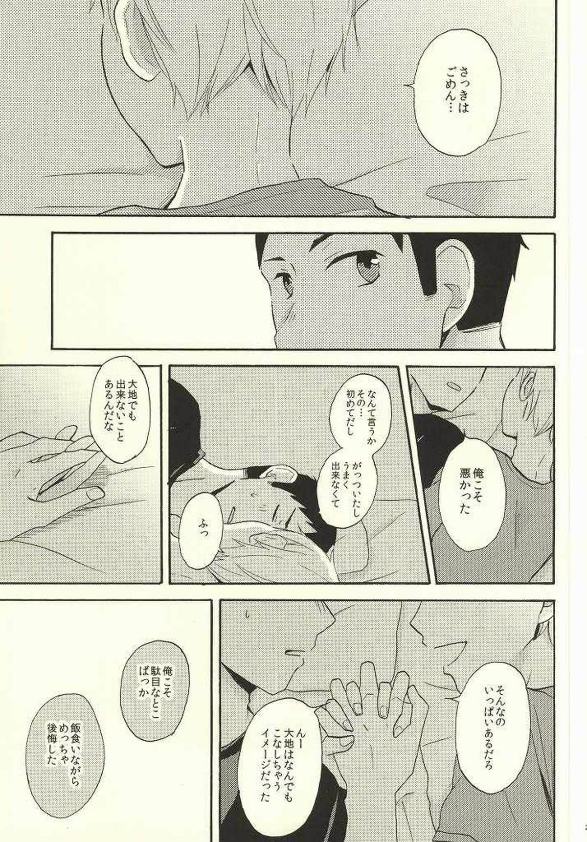 はじめてなもので【ハイキュー!!/大菅】 page 22
