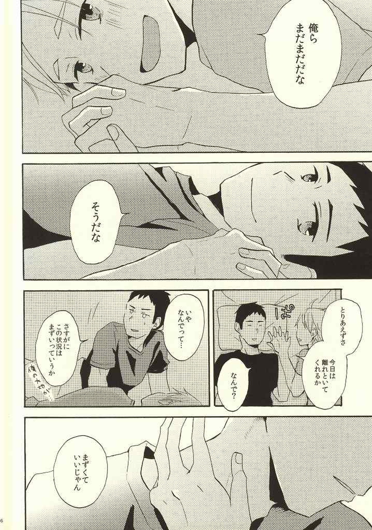 はじめてなもので【ハイキュー!!/大菅】 page 23