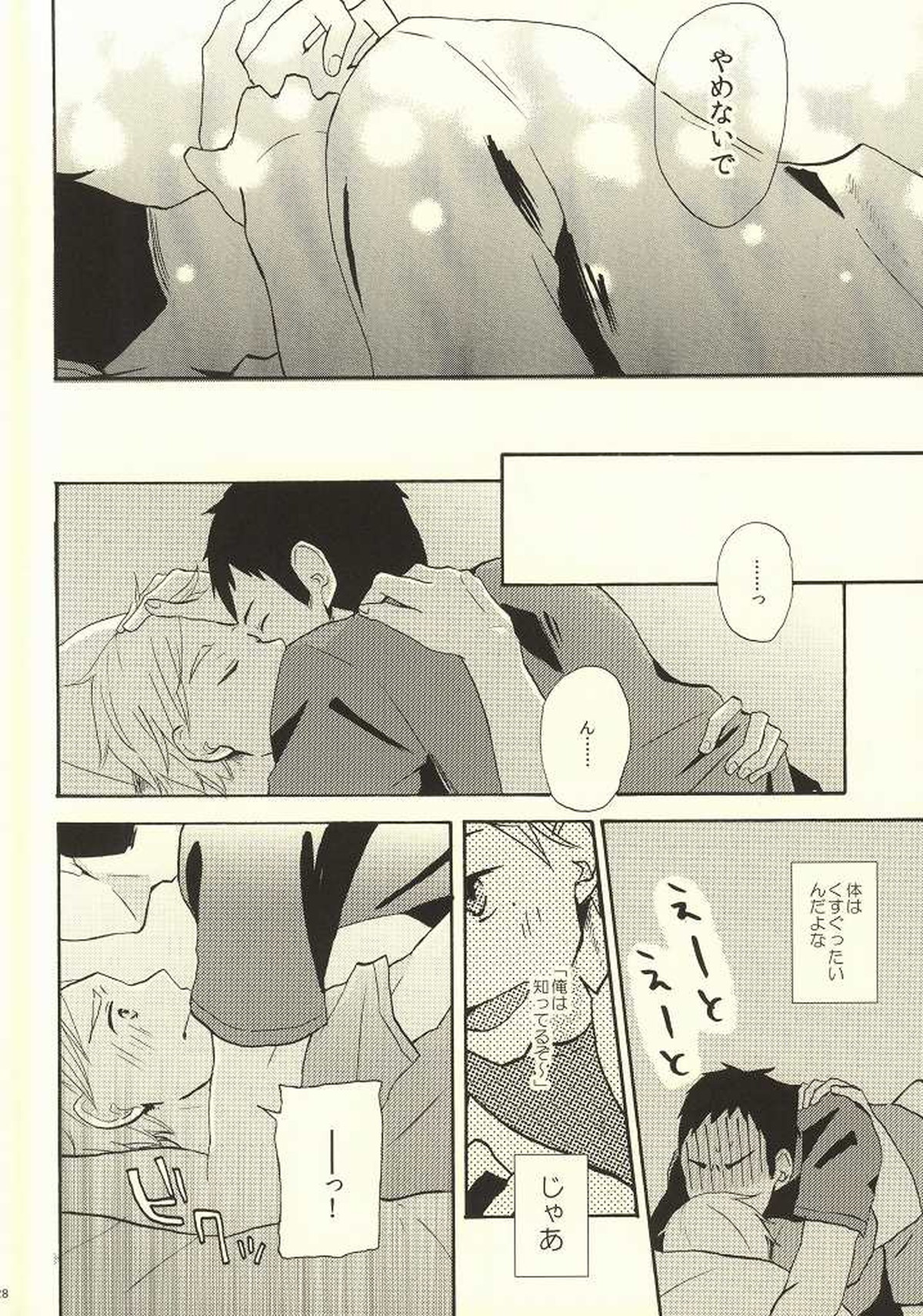 はじめてなもので【ハイキュー!!/大菅】 page 25