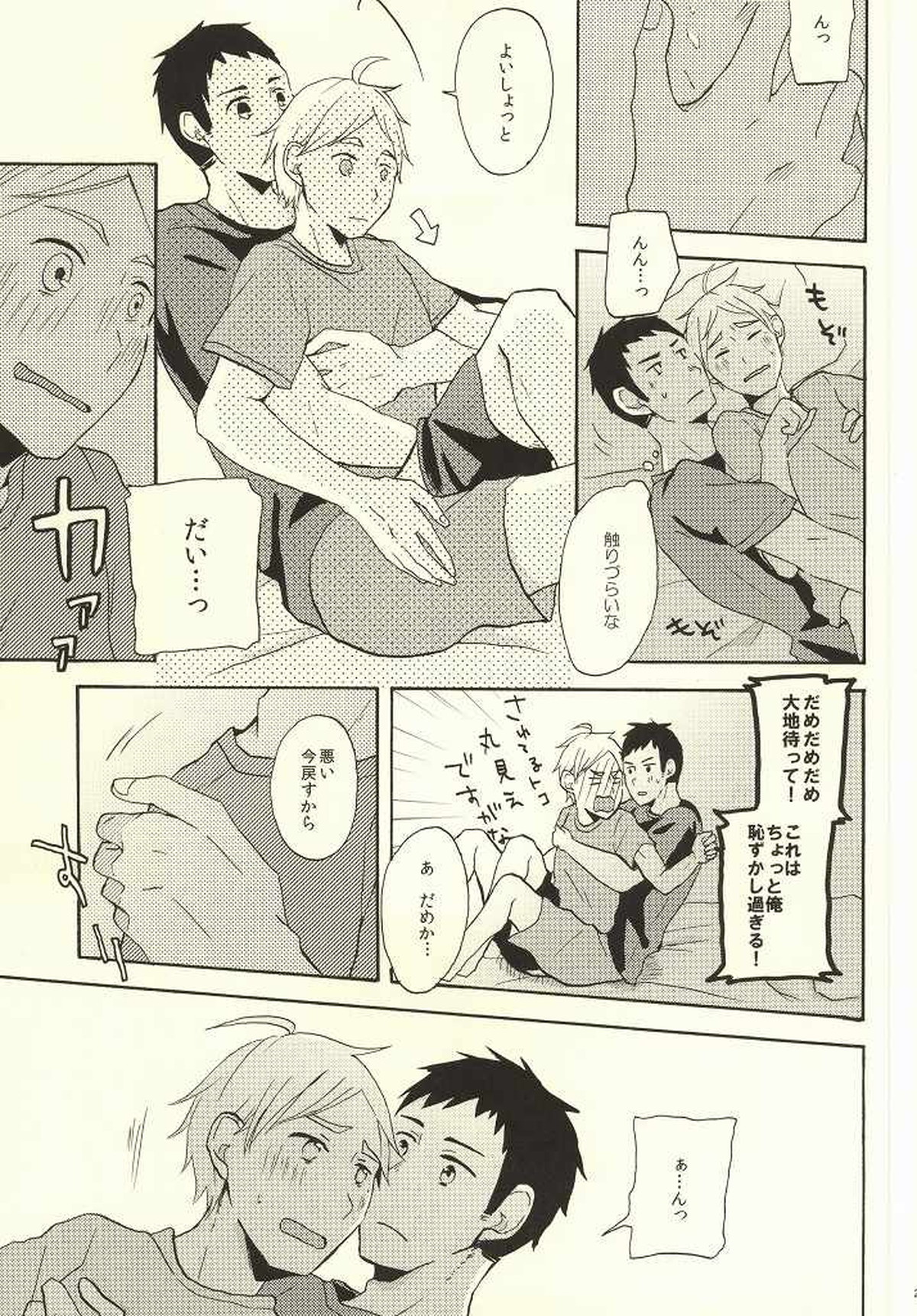 はじめてなもので【ハイキュー!!/大菅】 page 26
