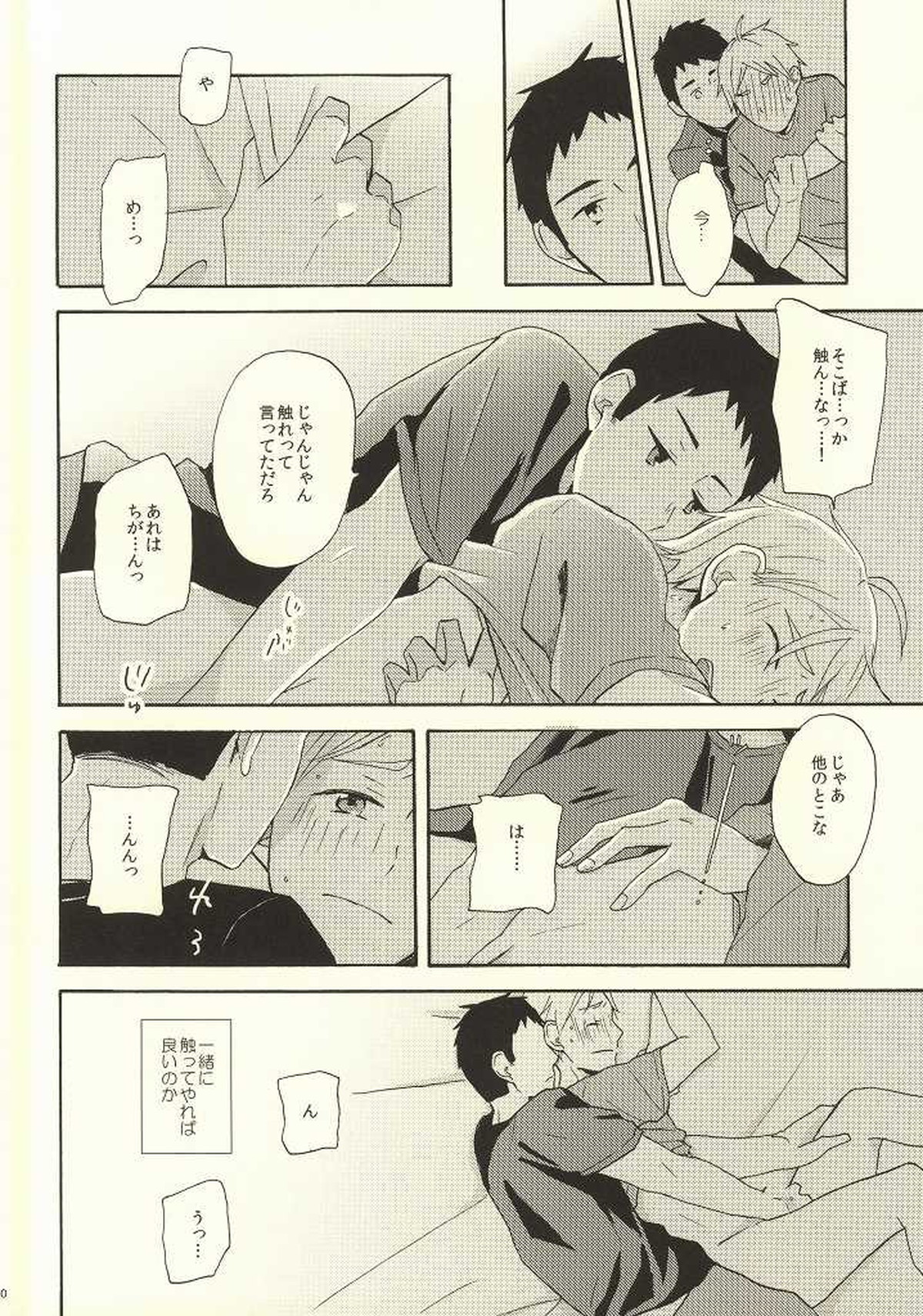 はじめてなもので【ハイキュー!!/大菅】 page 27