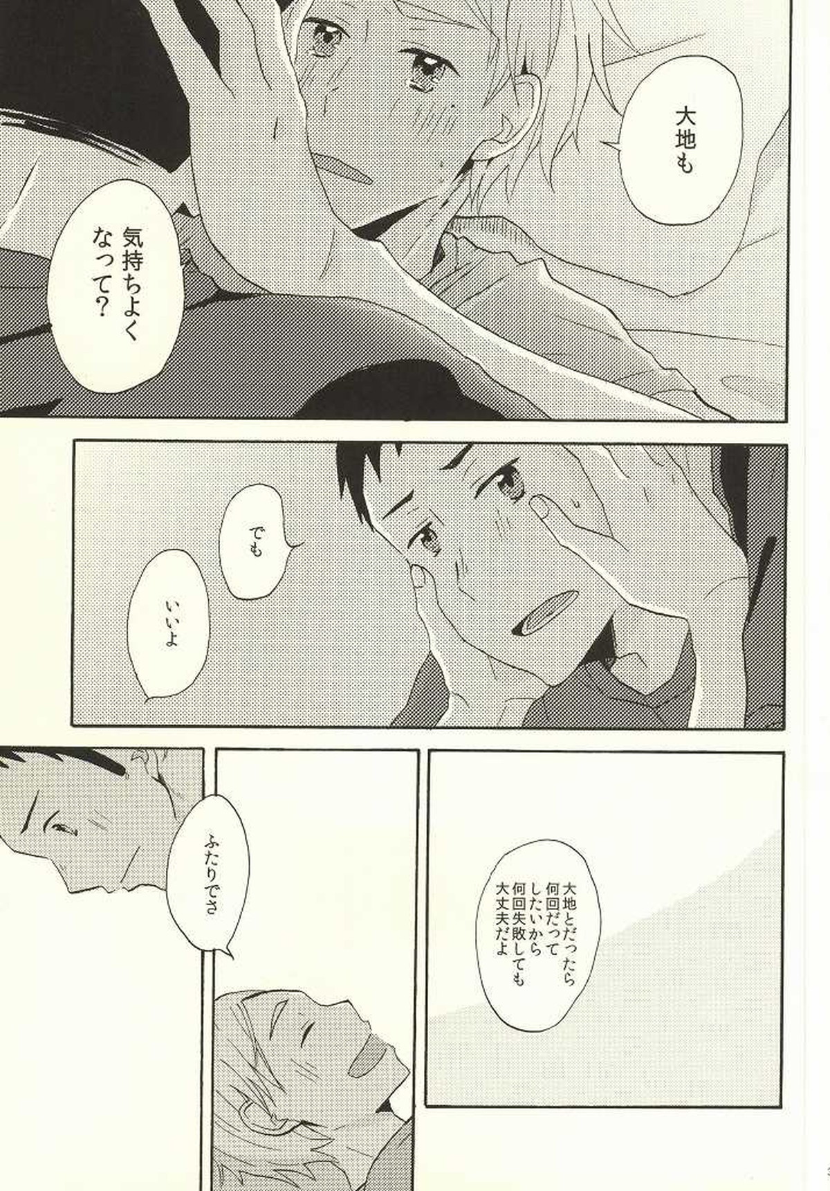 はじめてなもので【ハイキュー!!/大菅】 page 30