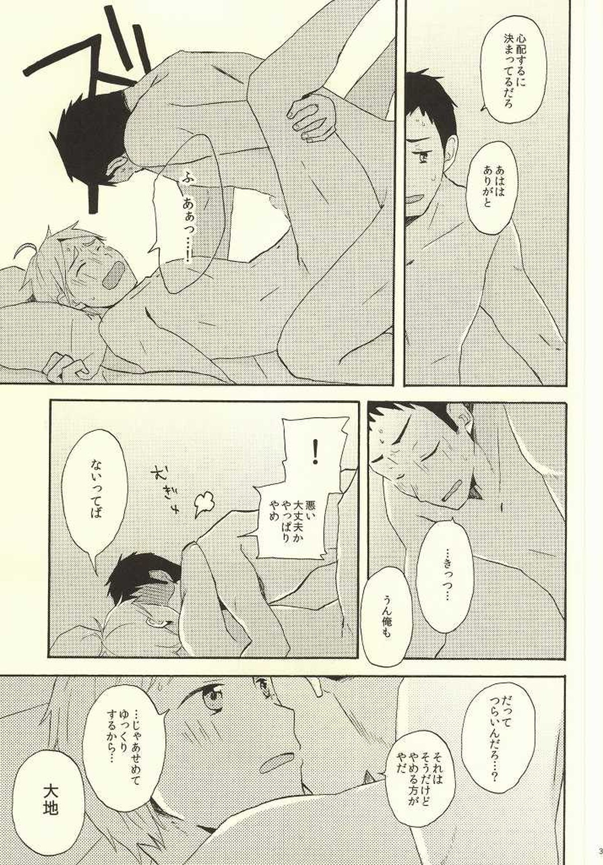 はじめてなもので【ハイキュー!!/大菅】 page 32