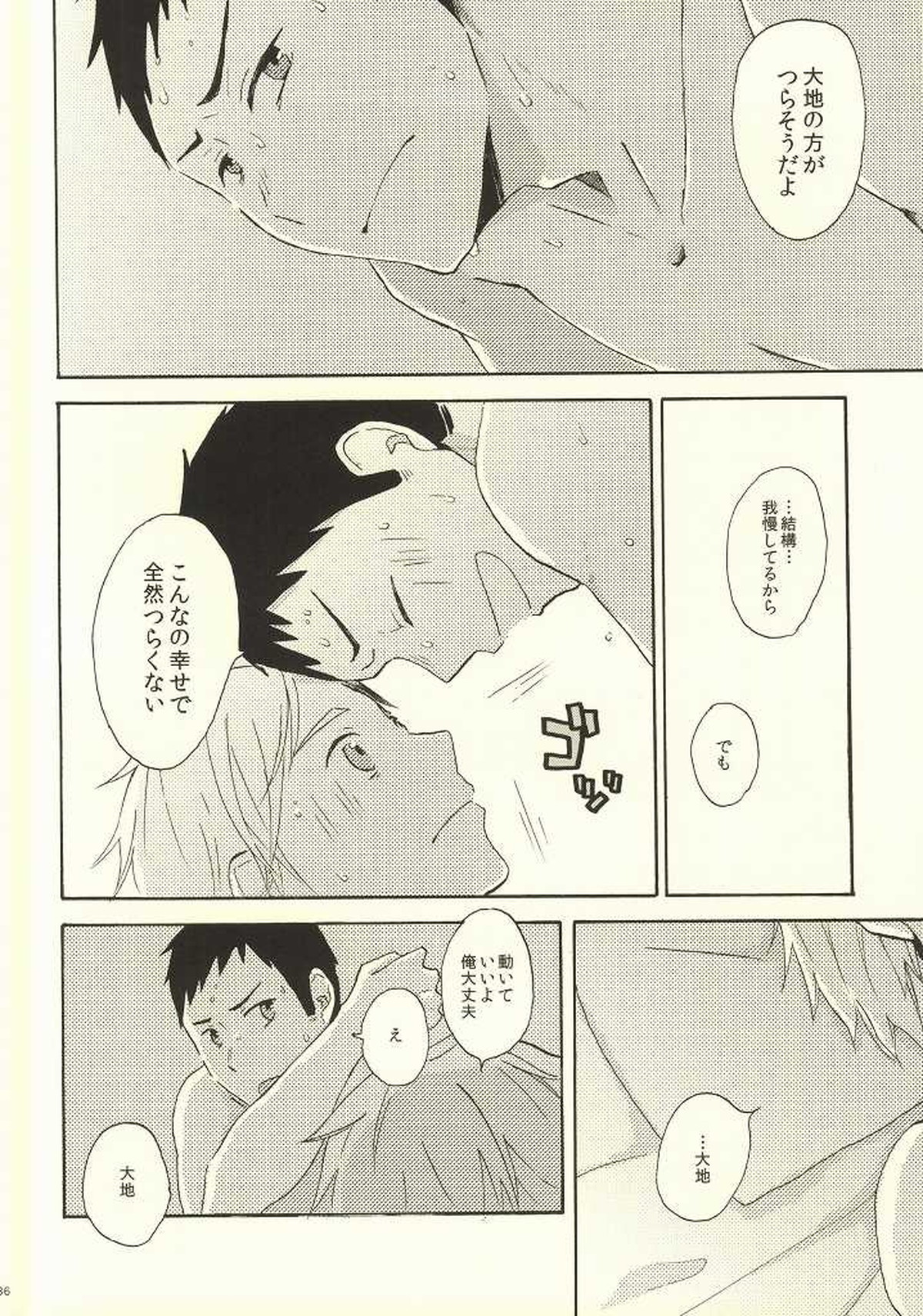 はじめてなもので【ハイキュー!!/大菅】 page 33