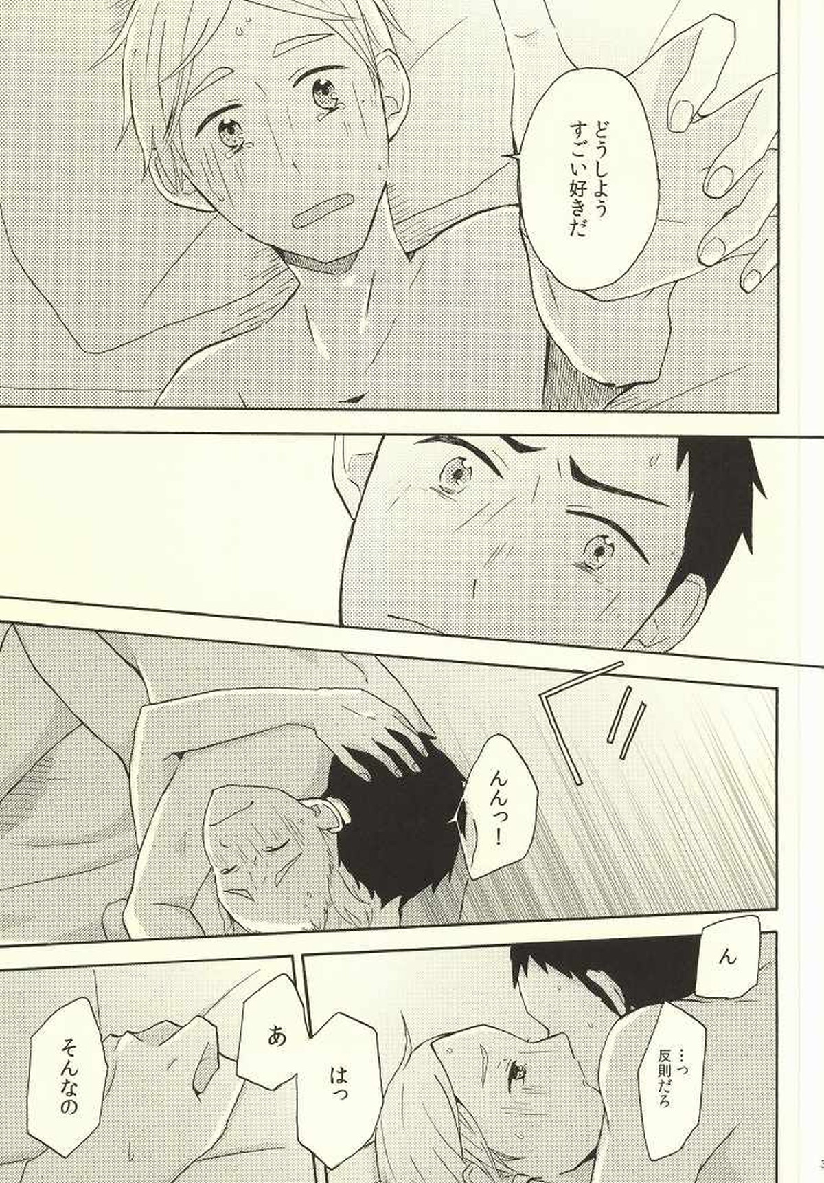はじめてなもので【ハイキュー!!/大菅】 page 34