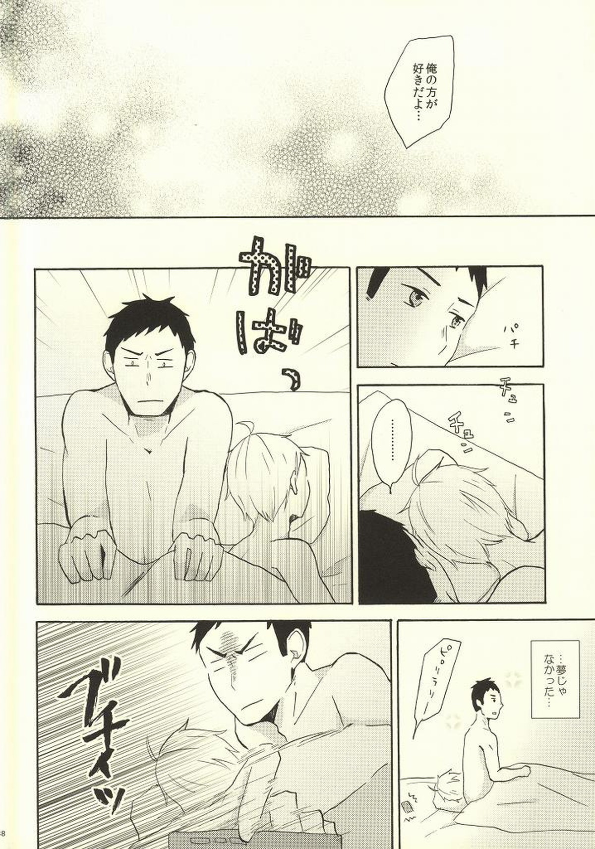 はじめてなもので【ハイキュー!!/大菅】 page 35