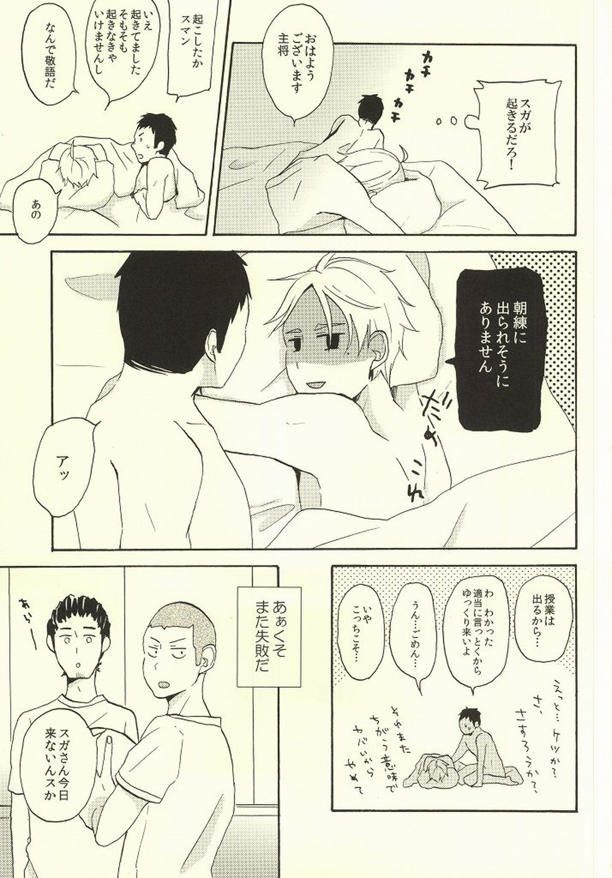 はじめてなもので【ハイキュー!!/大菅】 page 36
