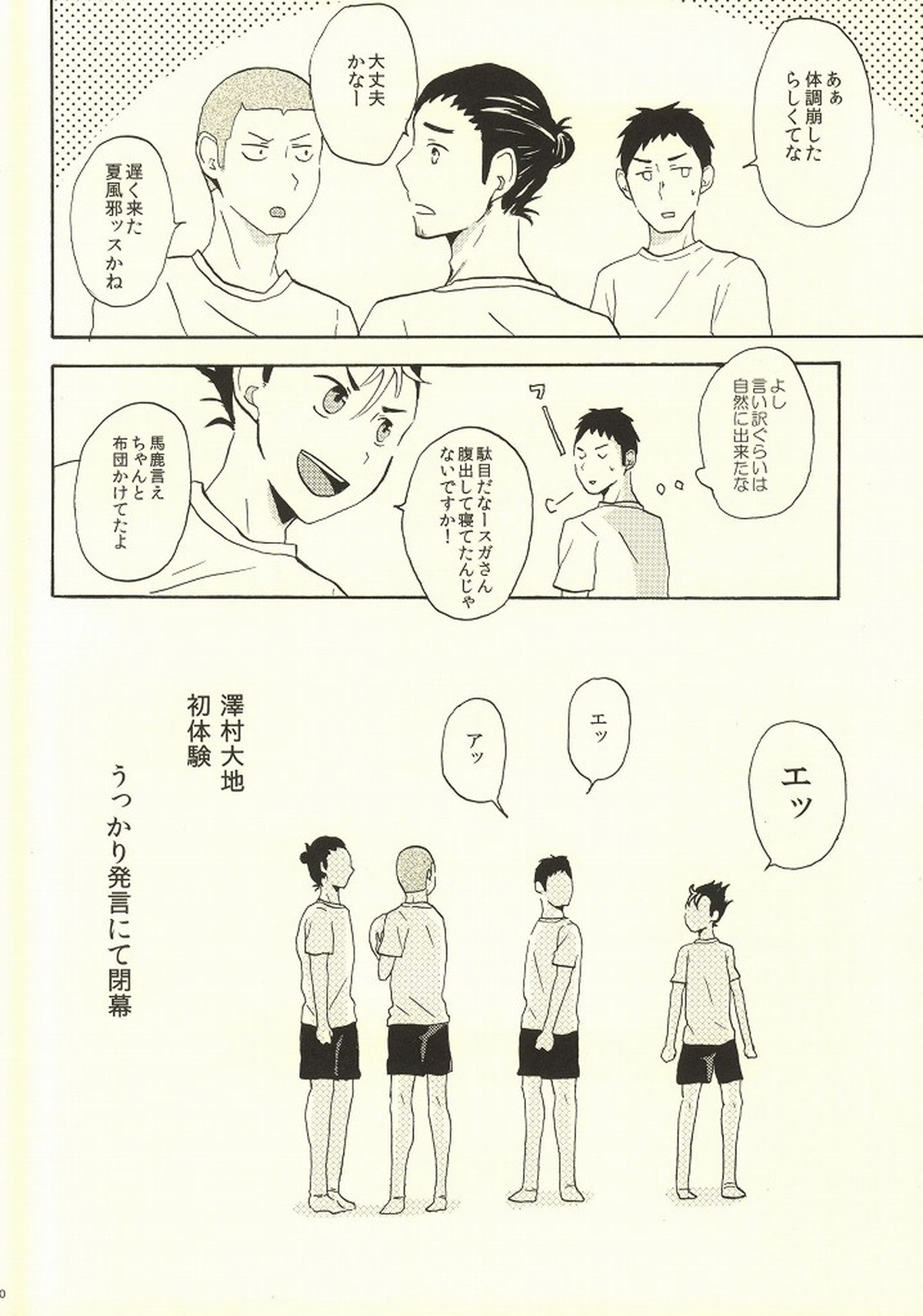 はじめてなもので【ハイキュー!!/大菅】 page 37