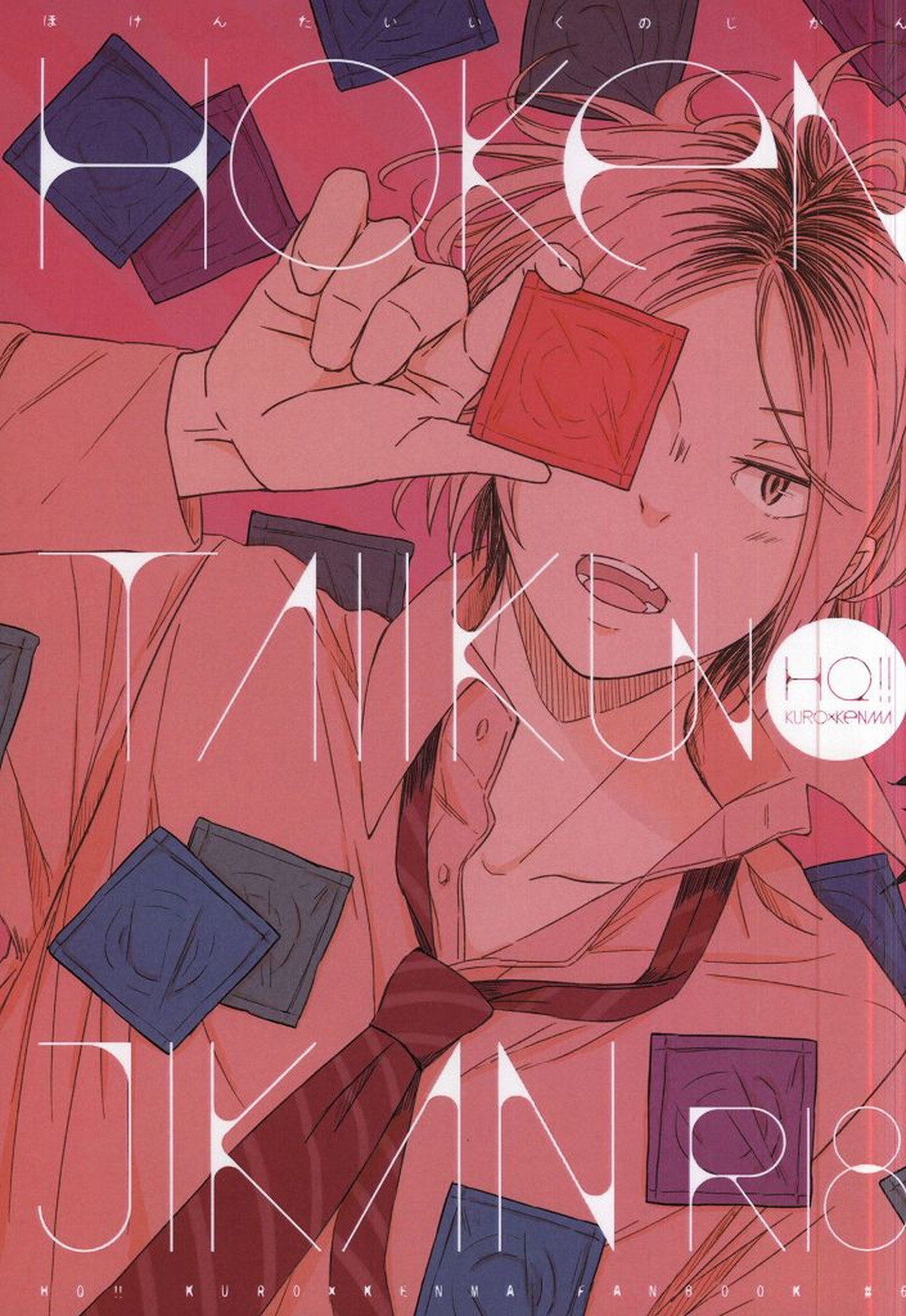 Recommended BL manga "ほけんたいいくのじかん【ハイキュー!!/黒弧】" cover image
