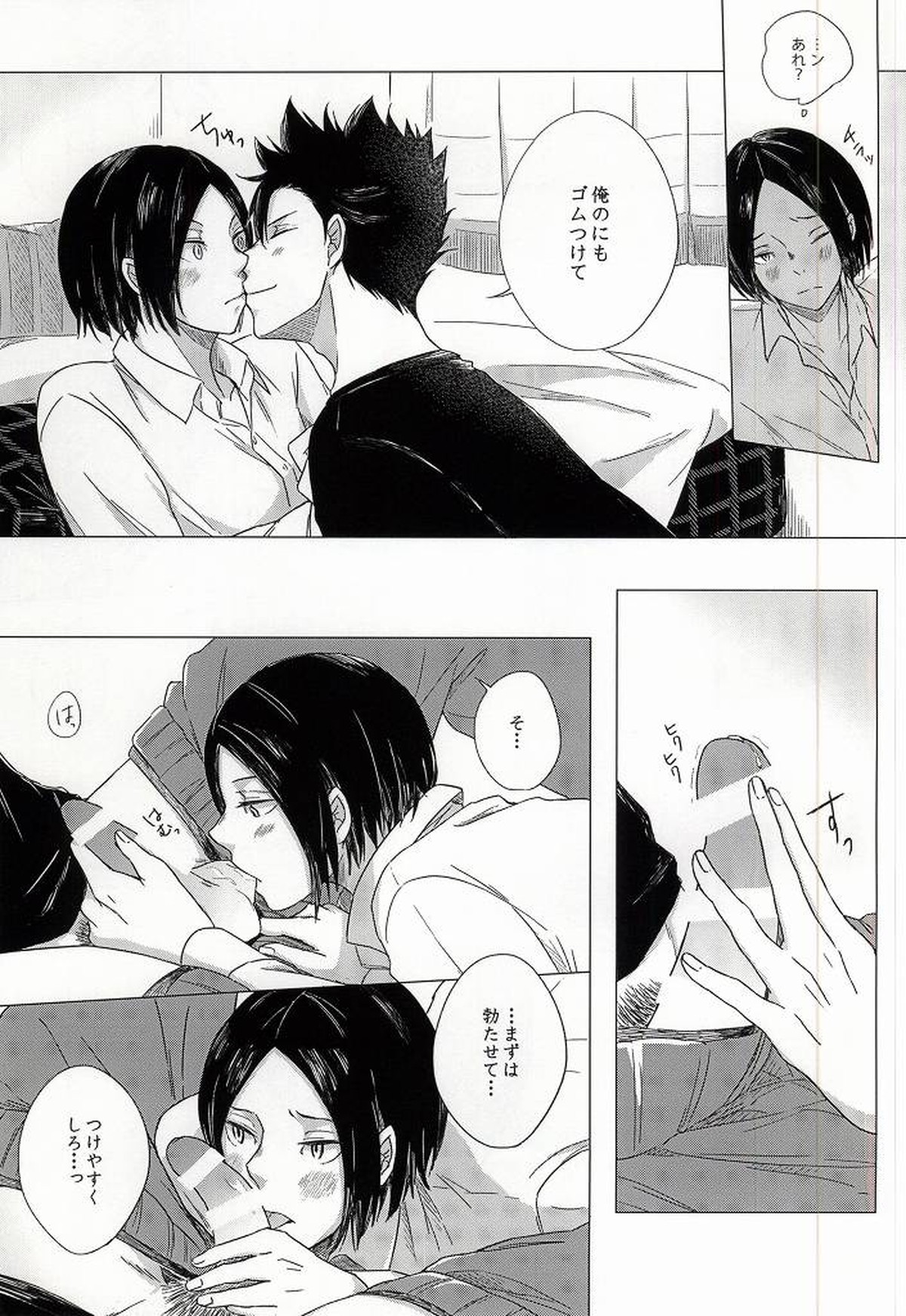 ほけんたいいくのじかん【ハイキュー!!/黒弧】 page 11