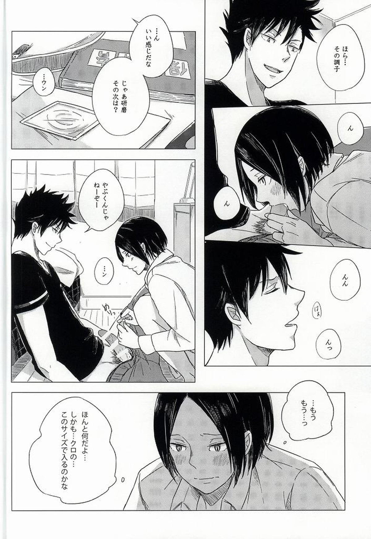 ほけんたいいくのじかん【ハイキュー!!/黒弧】 page 12