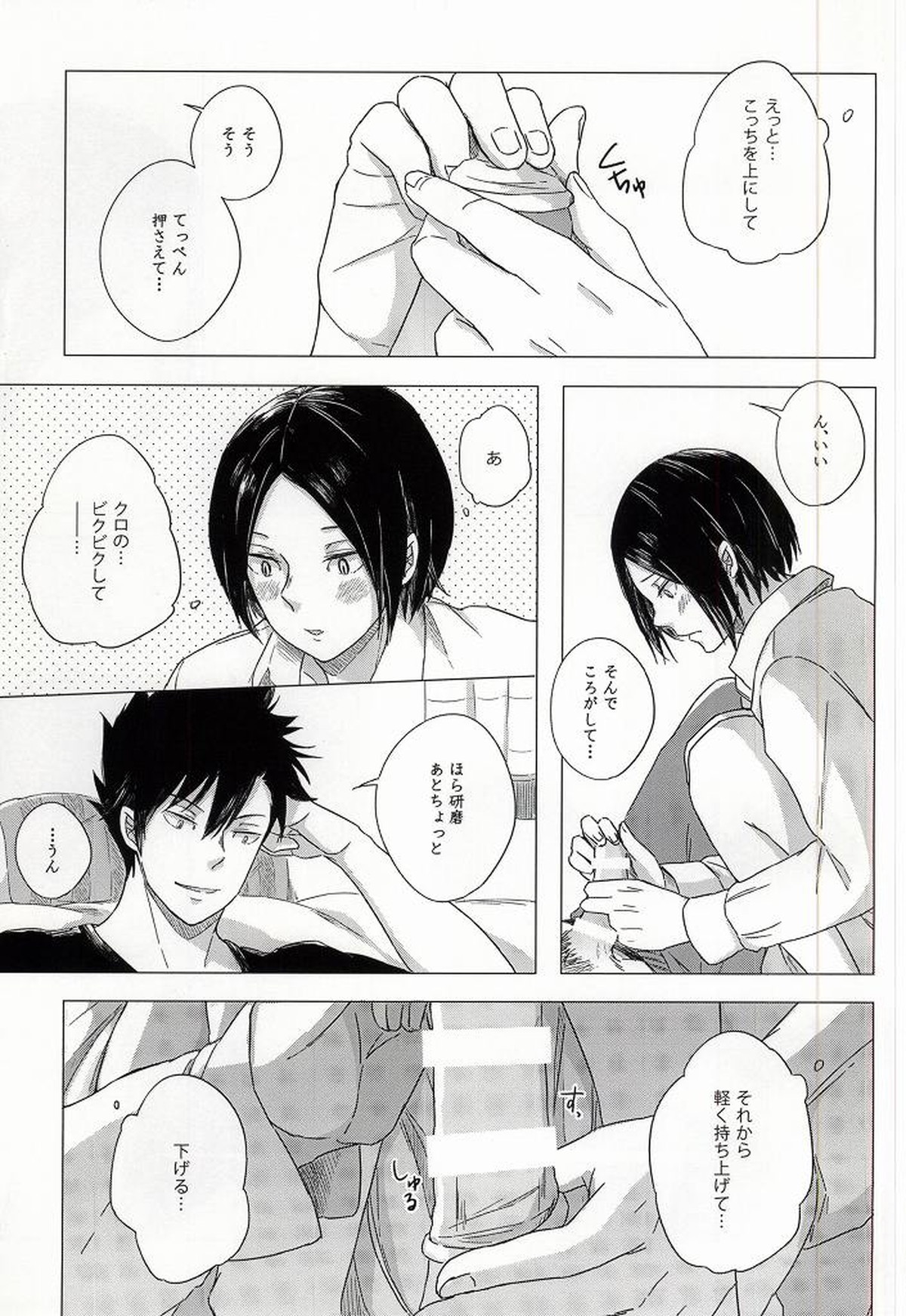 ほけんたいいくのじかん【ハイキュー!!/黒弧】 page 13