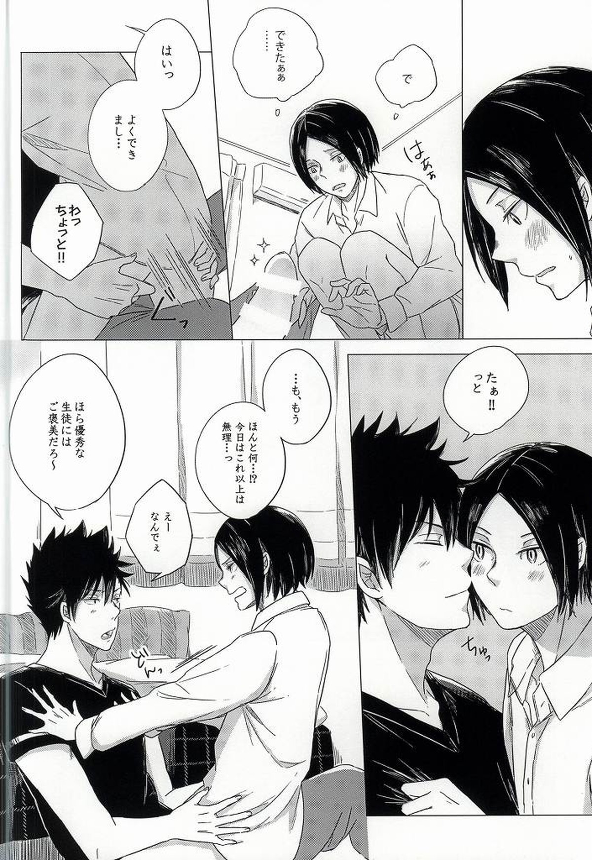 ほけんたいいくのじかん【ハイキュー!!/黒弧】 page 14