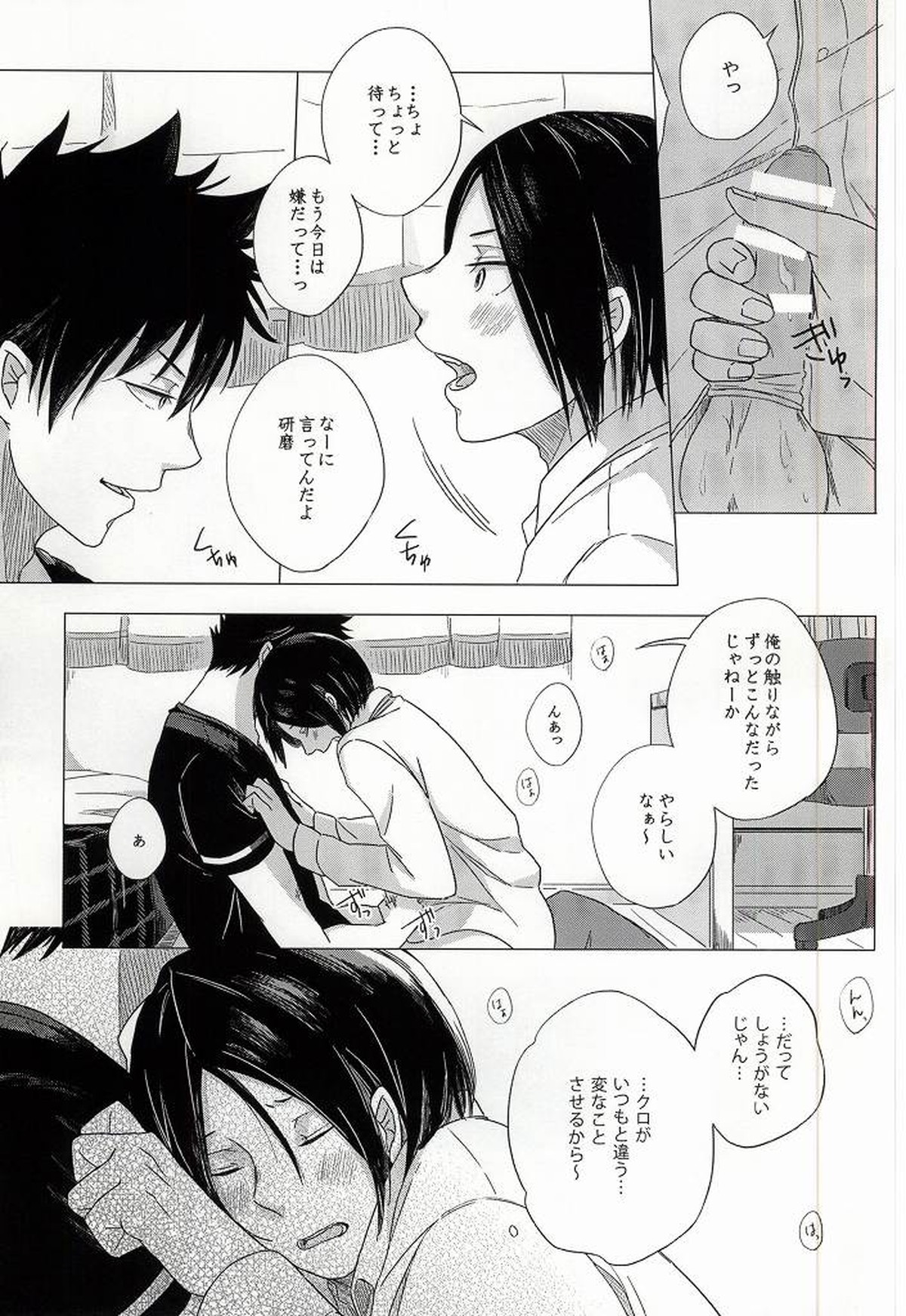 ほけんたいいくのじかん【ハイキュー!!/黒弧】 page 15