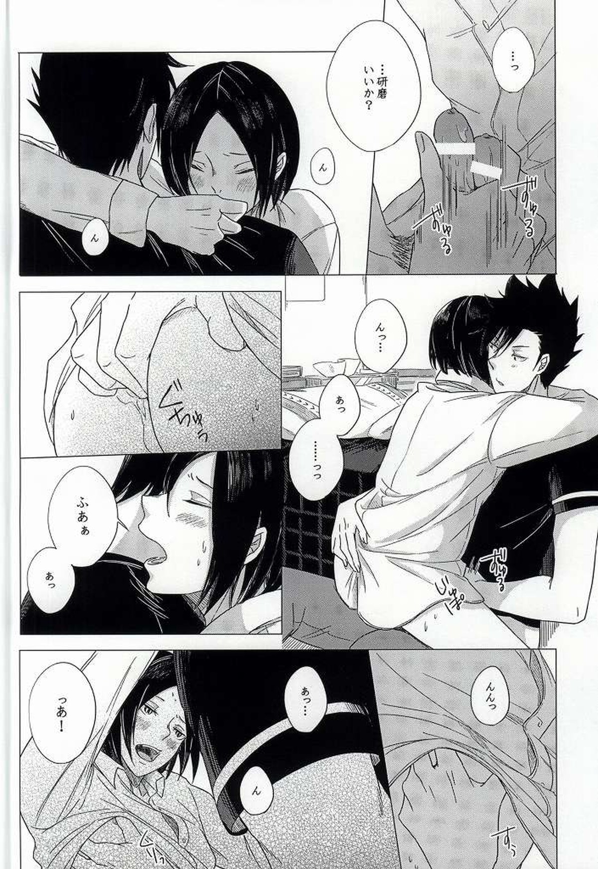 ほけんたいいくのじかん【ハイキュー!!/黒弧】 page 16