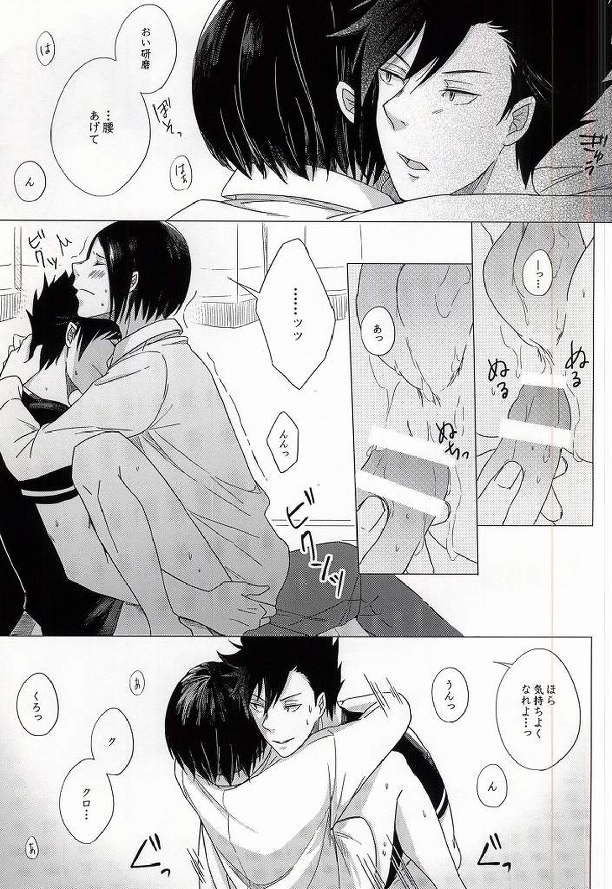 ほけんたいいくのじかん【ハイキュー!!/黒弧】 page 17