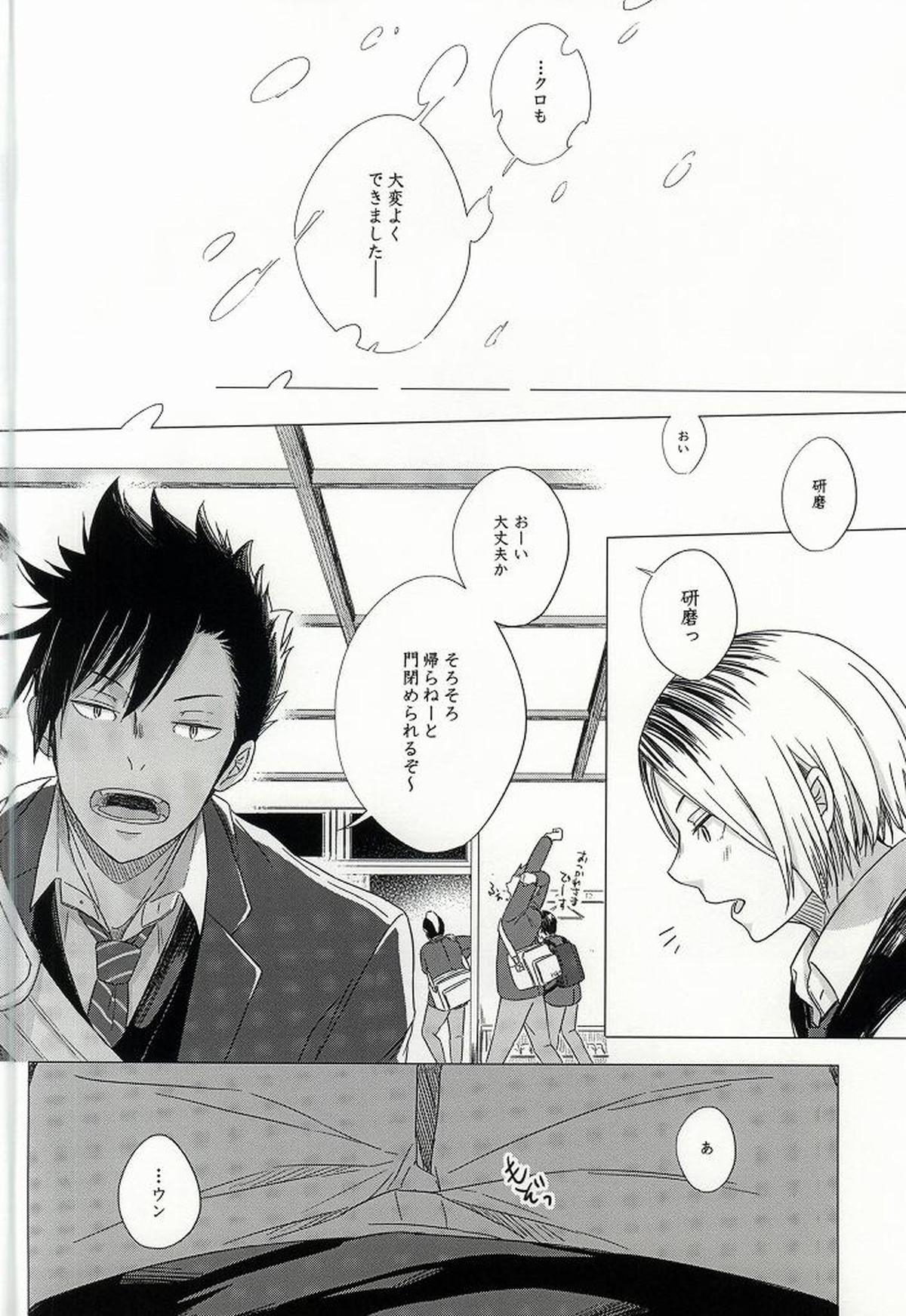 ほけんたいいくのじかん【ハイキュー!!/黒弧】 page 20