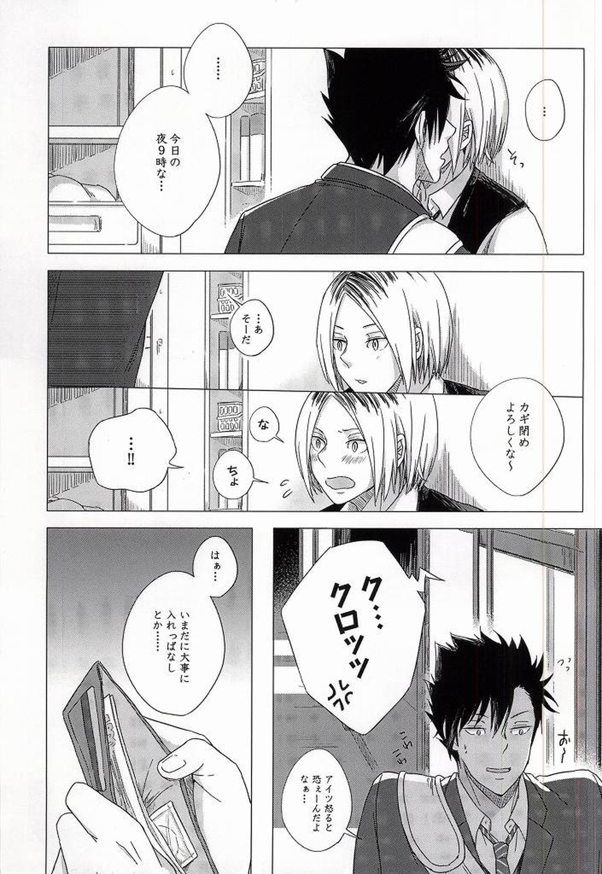 ほけんたいいくのじかん【ハイキュー!!/黒弧】 page 21
