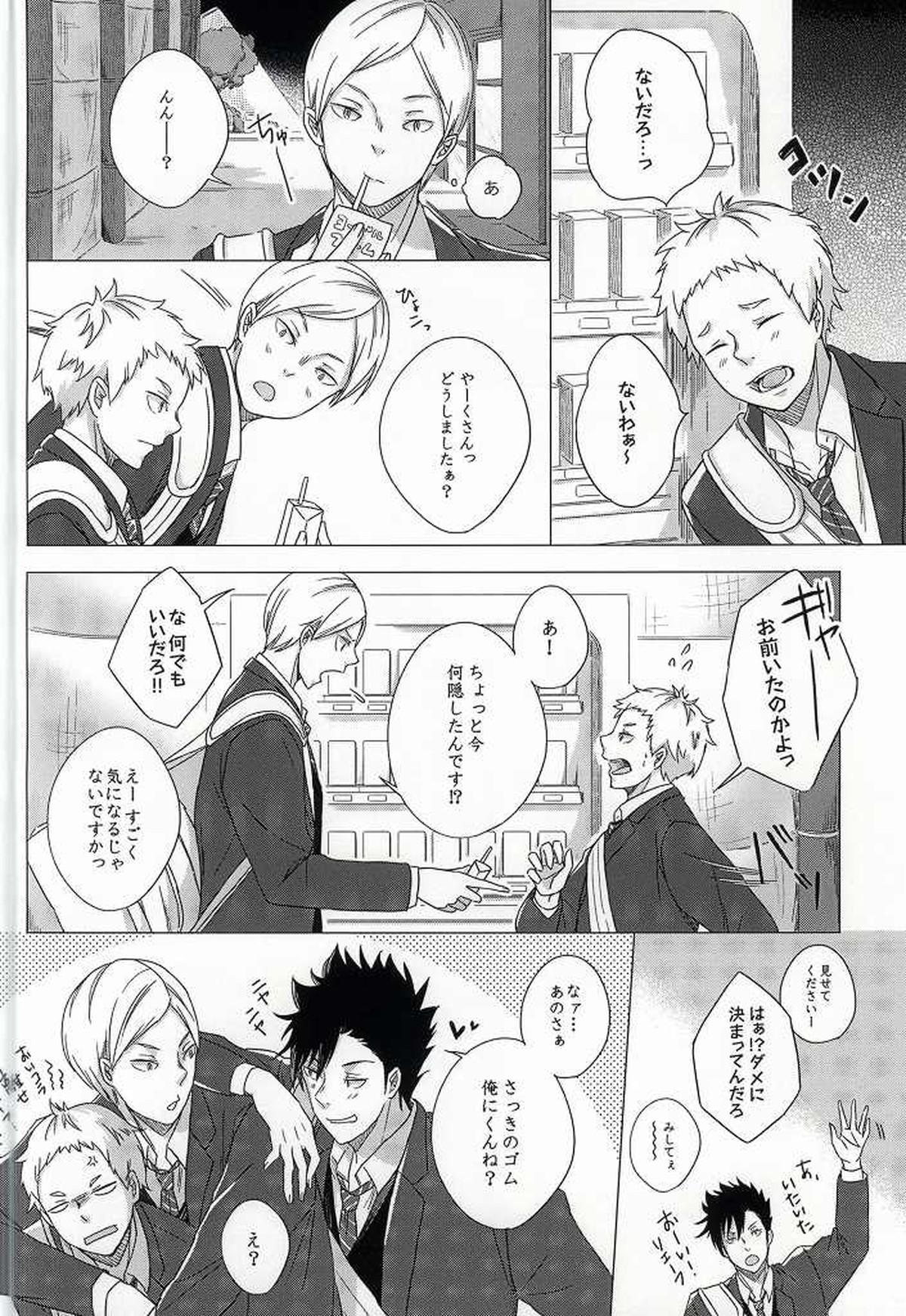 ほけんたいいくのじかん【ハイキュー!!/黒弧】 page 22