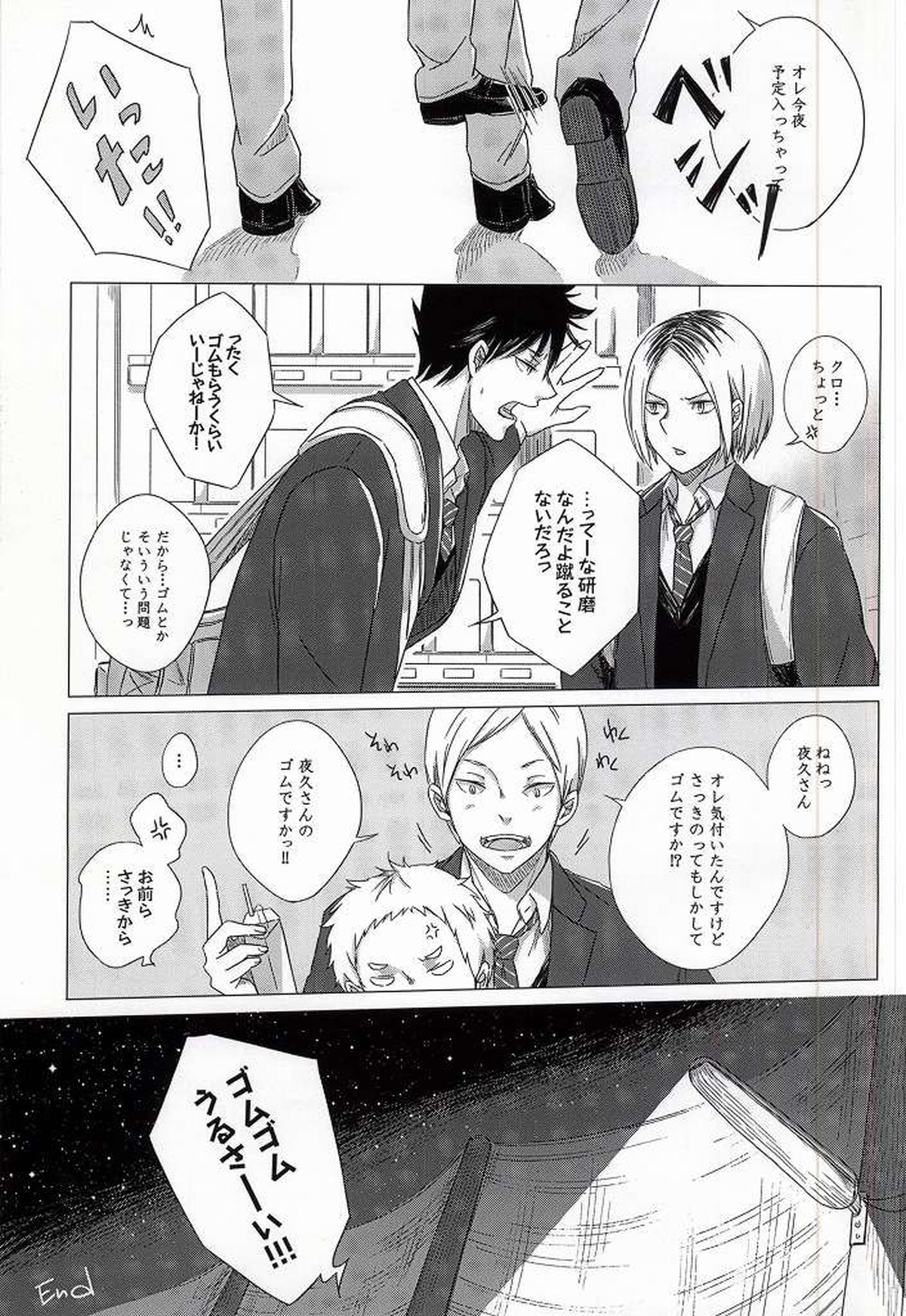 ほけんたいいくのじかん【ハイキュー!!/黒弧】 page 23