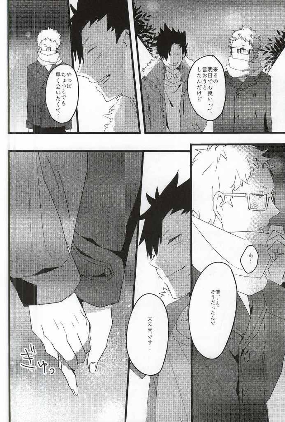 Rewrite【ハイキュー!!/クロ月】 page 11