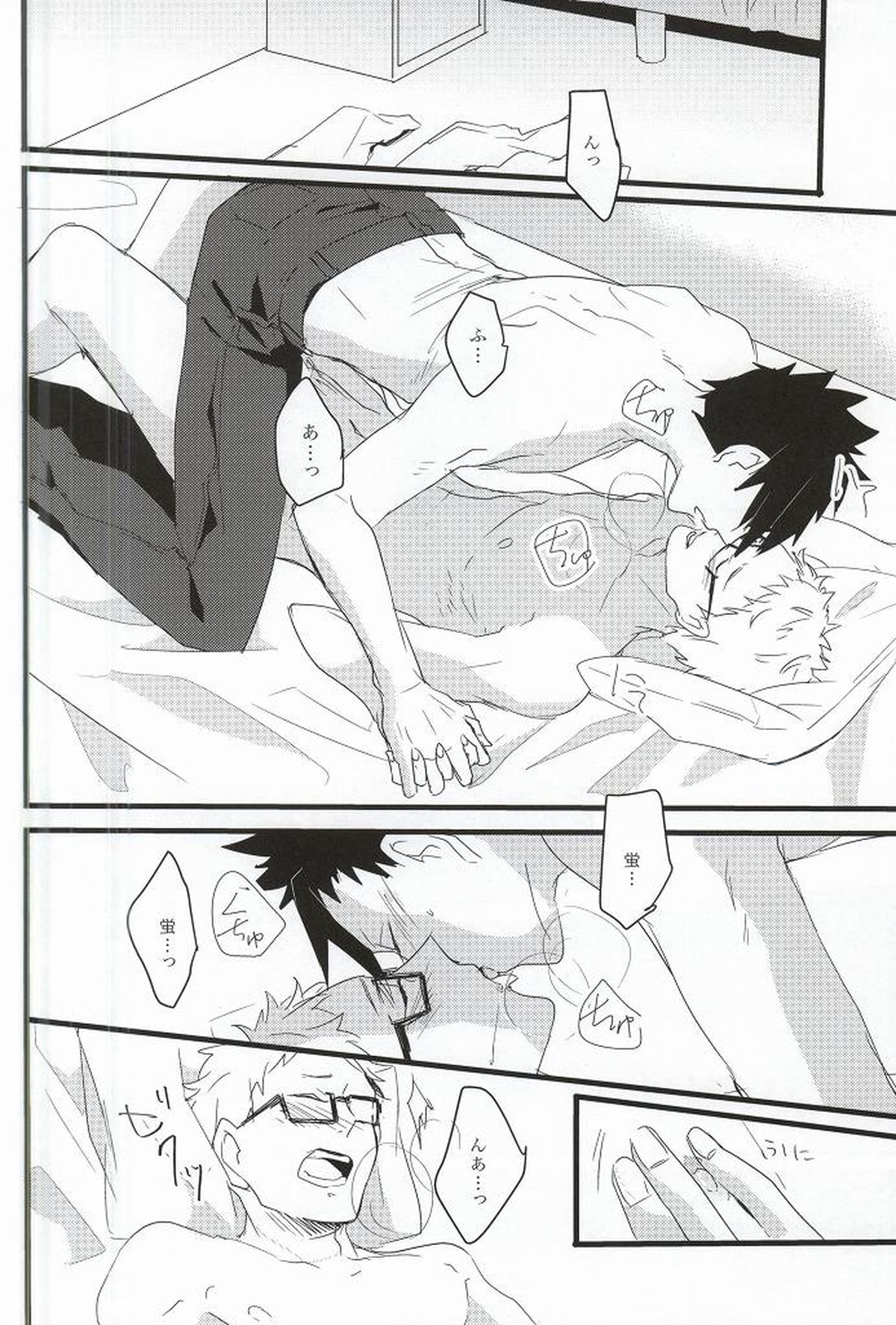 Rewrite【ハイキュー!!/クロ月】 page 13