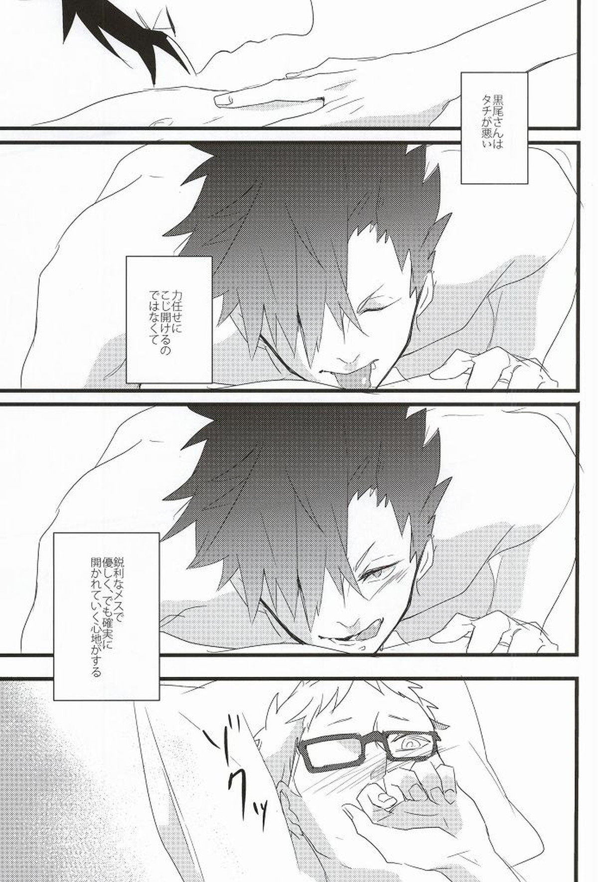 Rewrite【ハイキュー!!/クロ月】 page 14