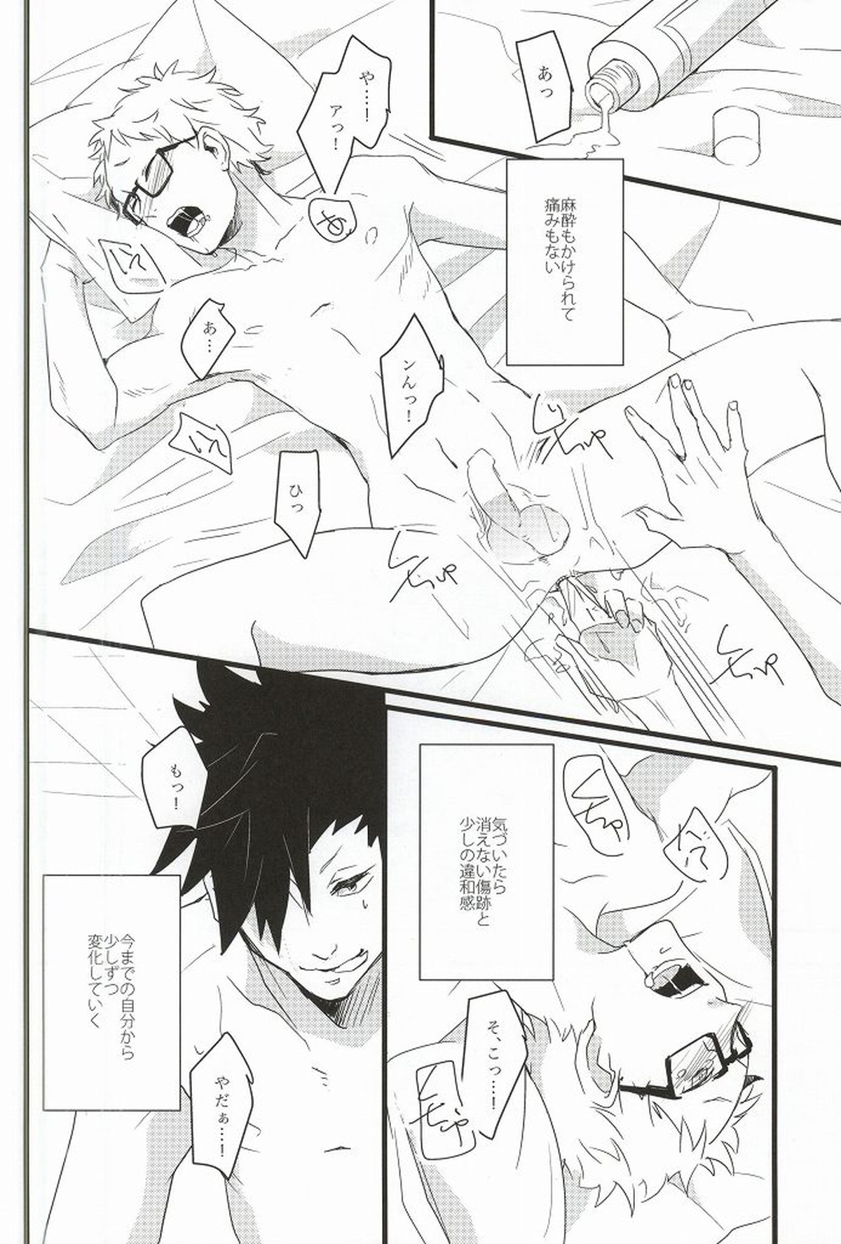 Rewrite【ハイキュー!!/クロ月】 page 15