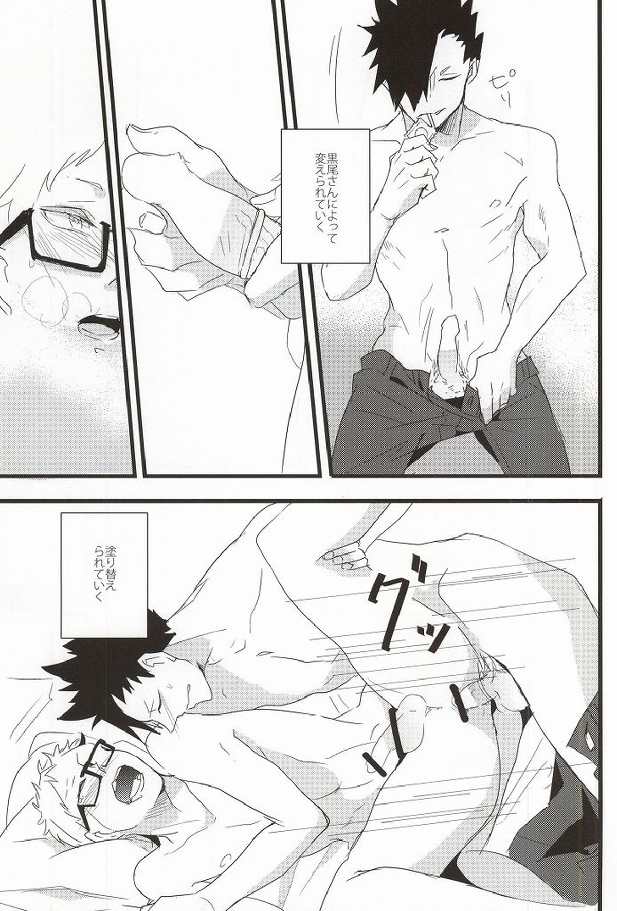 Rewrite【ハイキュー!!/クロ月】 page 16