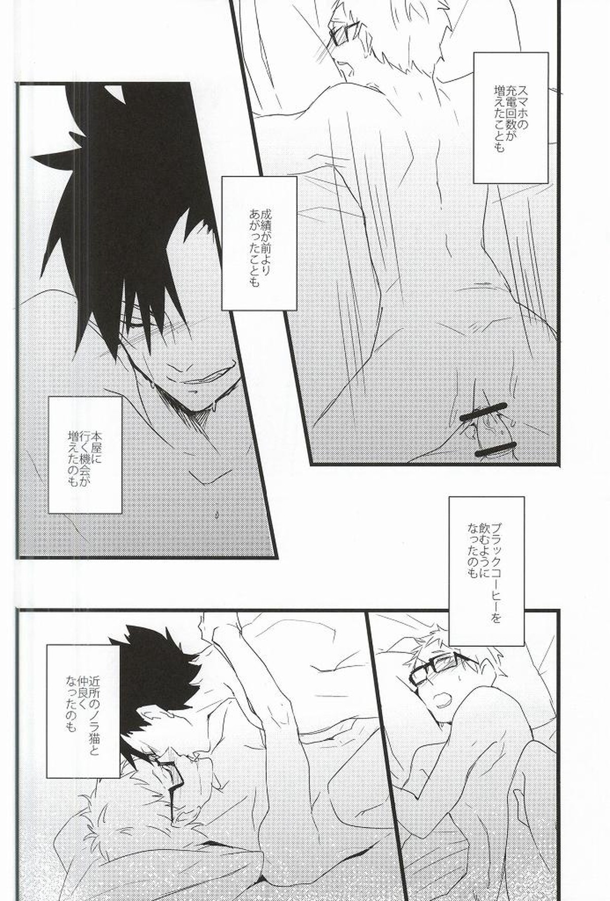 Rewrite【ハイキュー!!/クロ月】 page 17