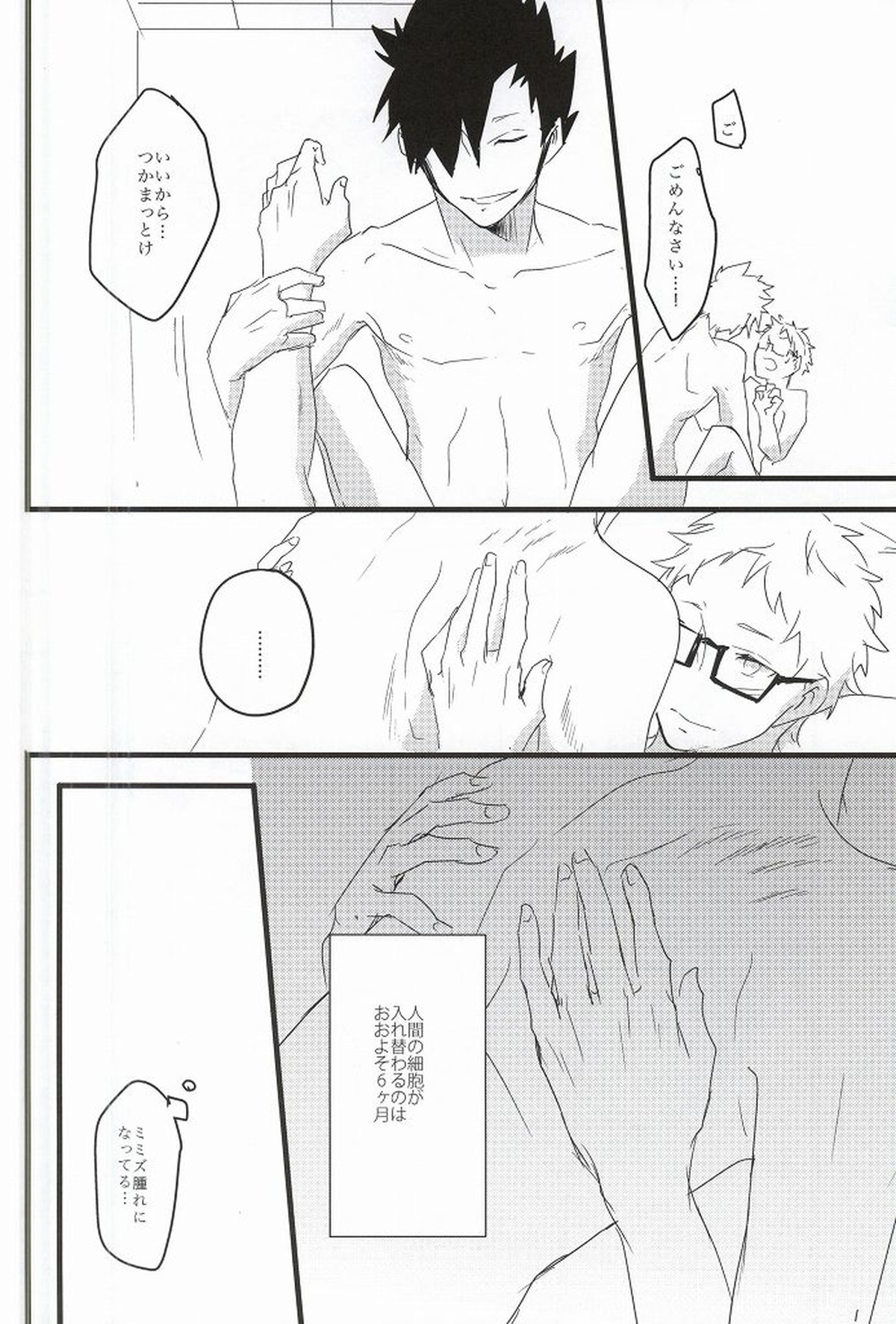 Rewrite【ハイキュー!!/クロ月】 page 19