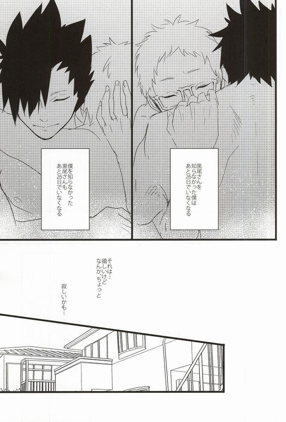 Rewrite【ハイキュー!!/クロ月】 page 20