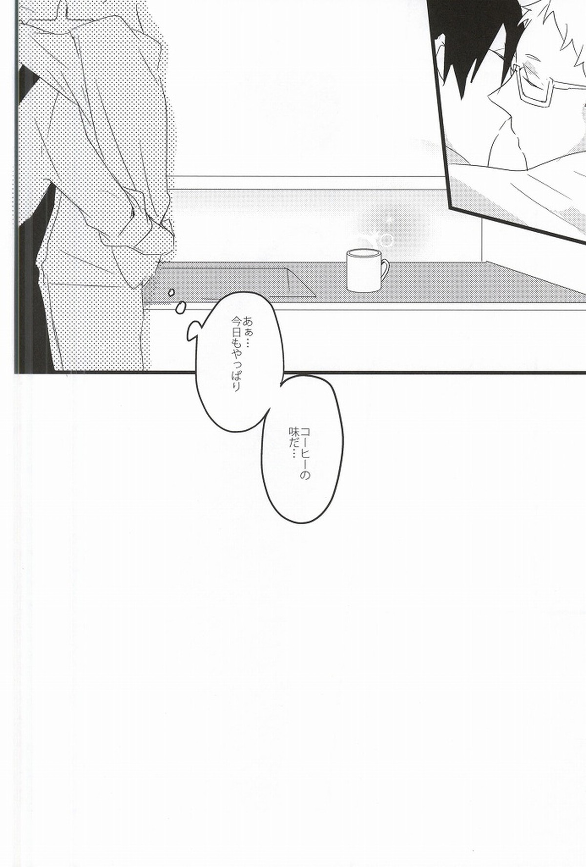 Rewrite【ハイキュー!!/クロ月】 page 23