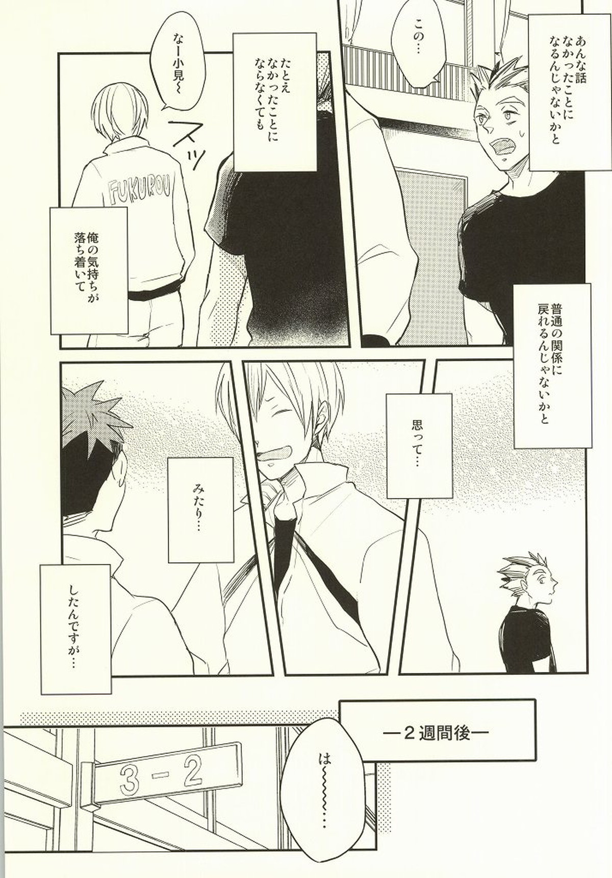ひみつにできない【ハイキュー!!/兎葉】 page 11