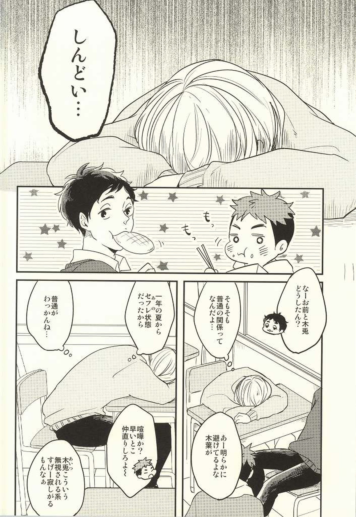 ひみつにできない【ハイキュー!!/兎葉】 page 12