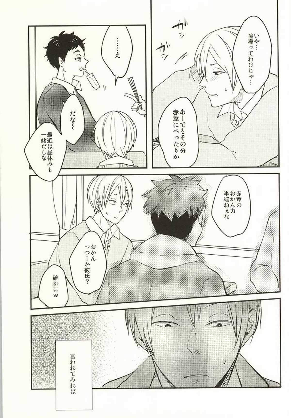 ひみつにできない【ハイキュー!!/兎葉】 page 13