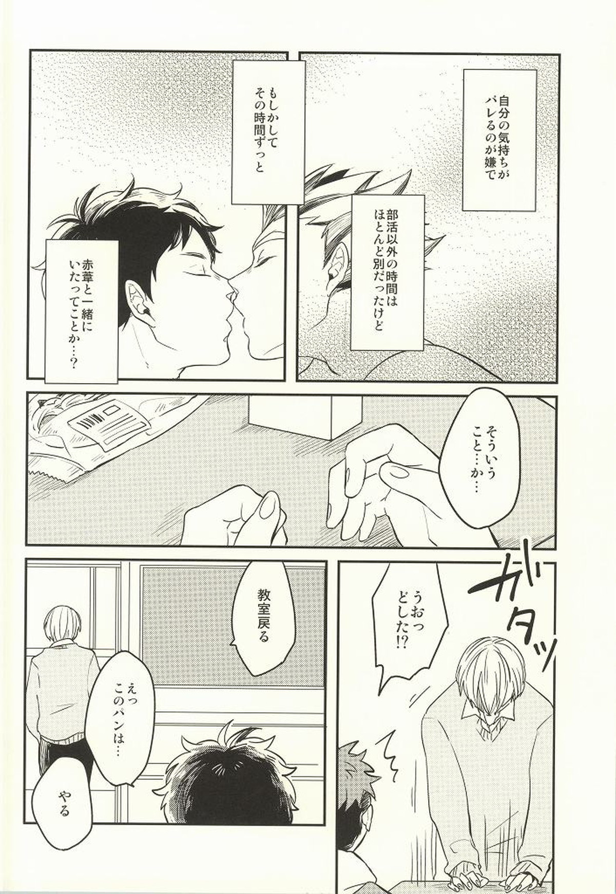 ひみつにできない【ハイキュー!!/兎葉】 page 14