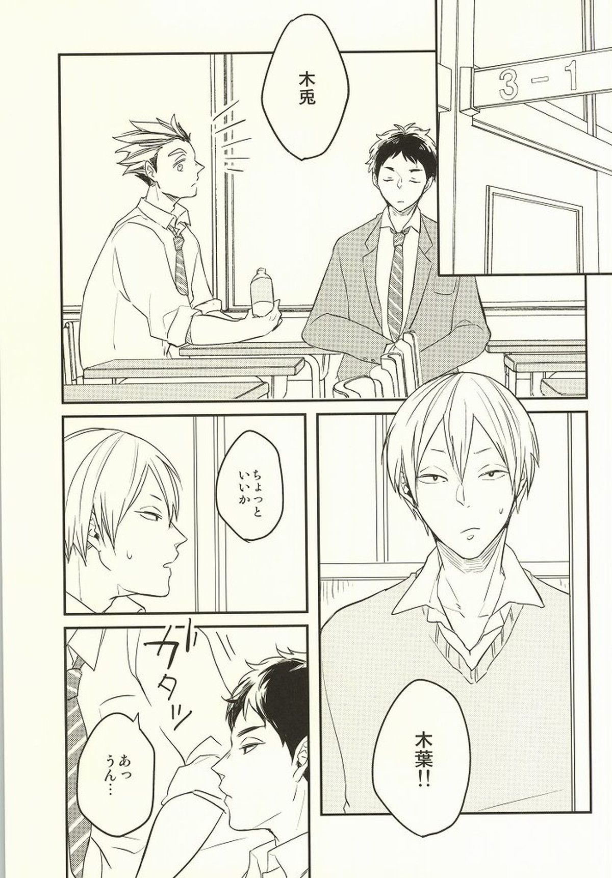 ひみつにできない【ハイキュー!!/兎葉】 page 15