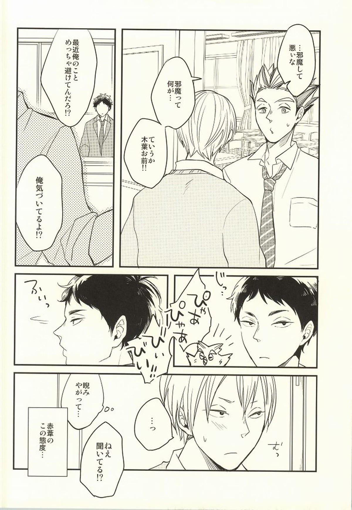 ひみつにできない【ハイキュー!!/兎葉】 page 16