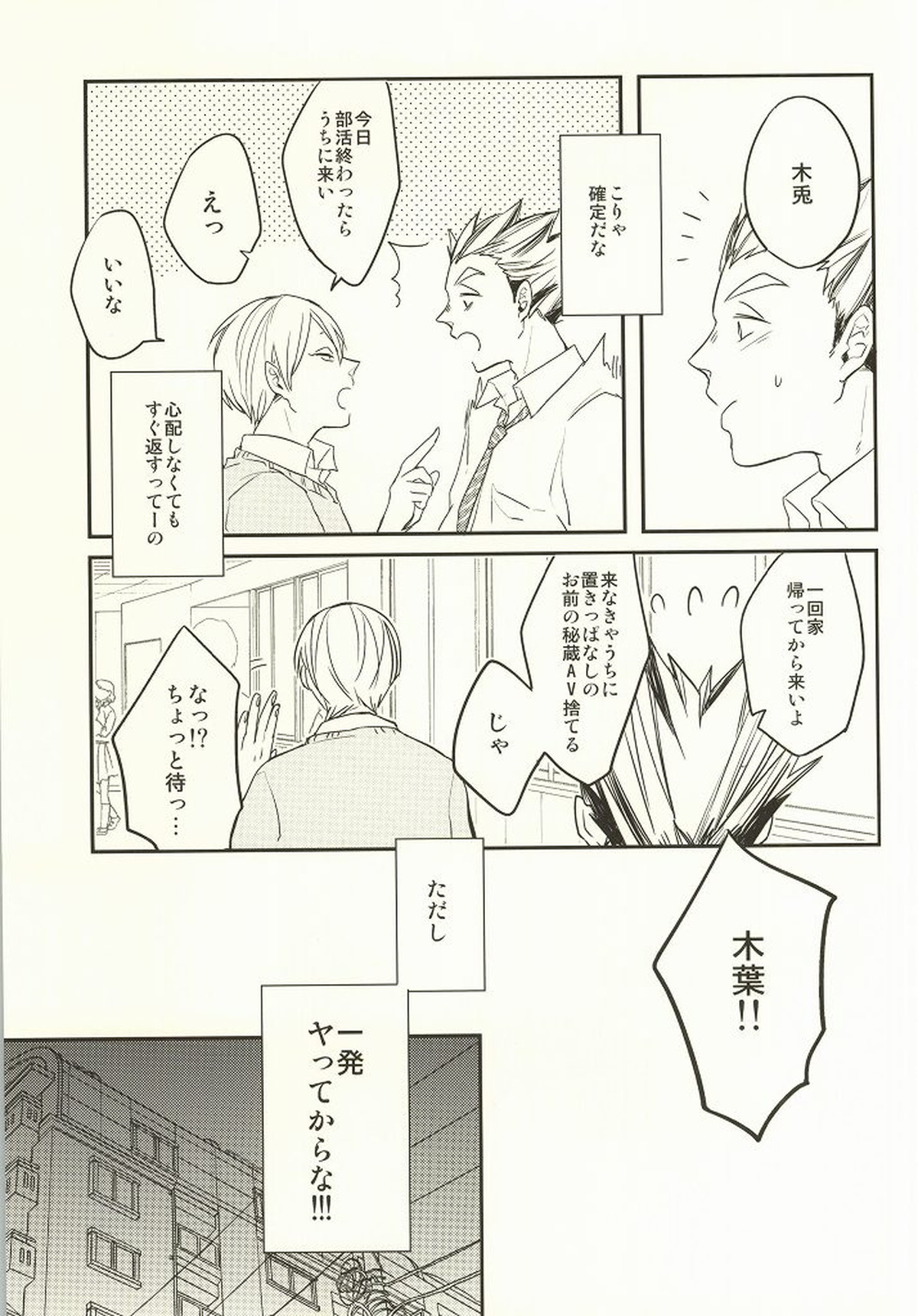 ひみつにできない【ハイキュー!!/兎葉】 page 17