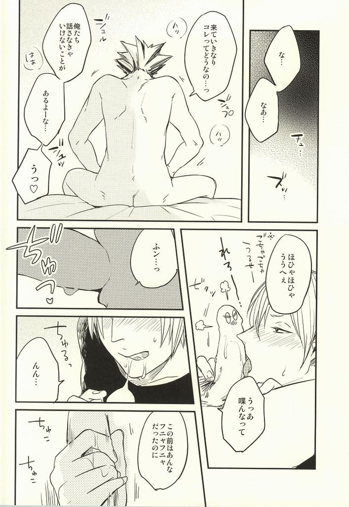 ひみつにできない【ハイキュー!!/兎葉】 page 18