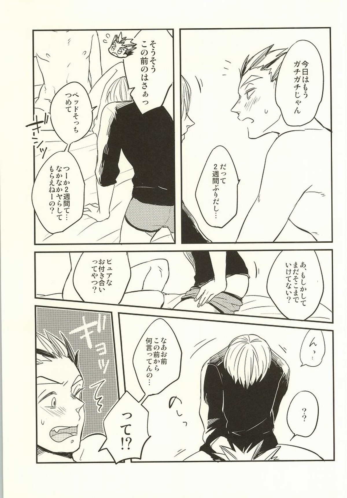 ひみつにできない【ハイキュー!!/兎葉】 page 19