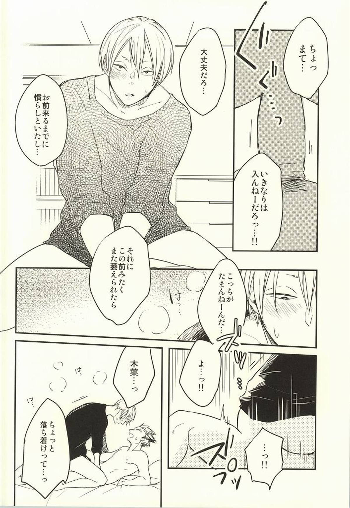 ひみつにできない【ハイキュー!!/兎葉】 page 20