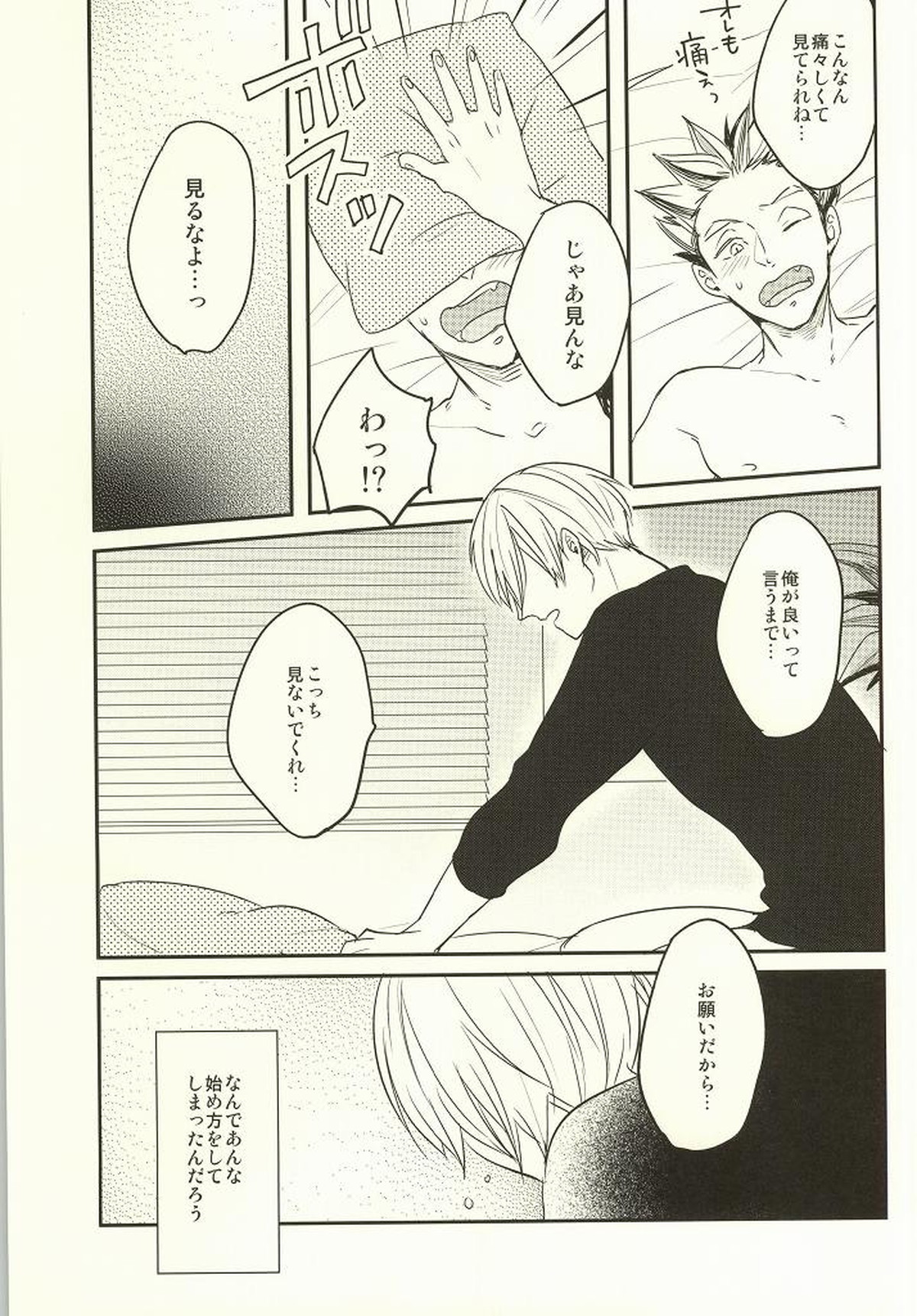 ひみつにできない【ハイキュー!!/兎葉】 page 21